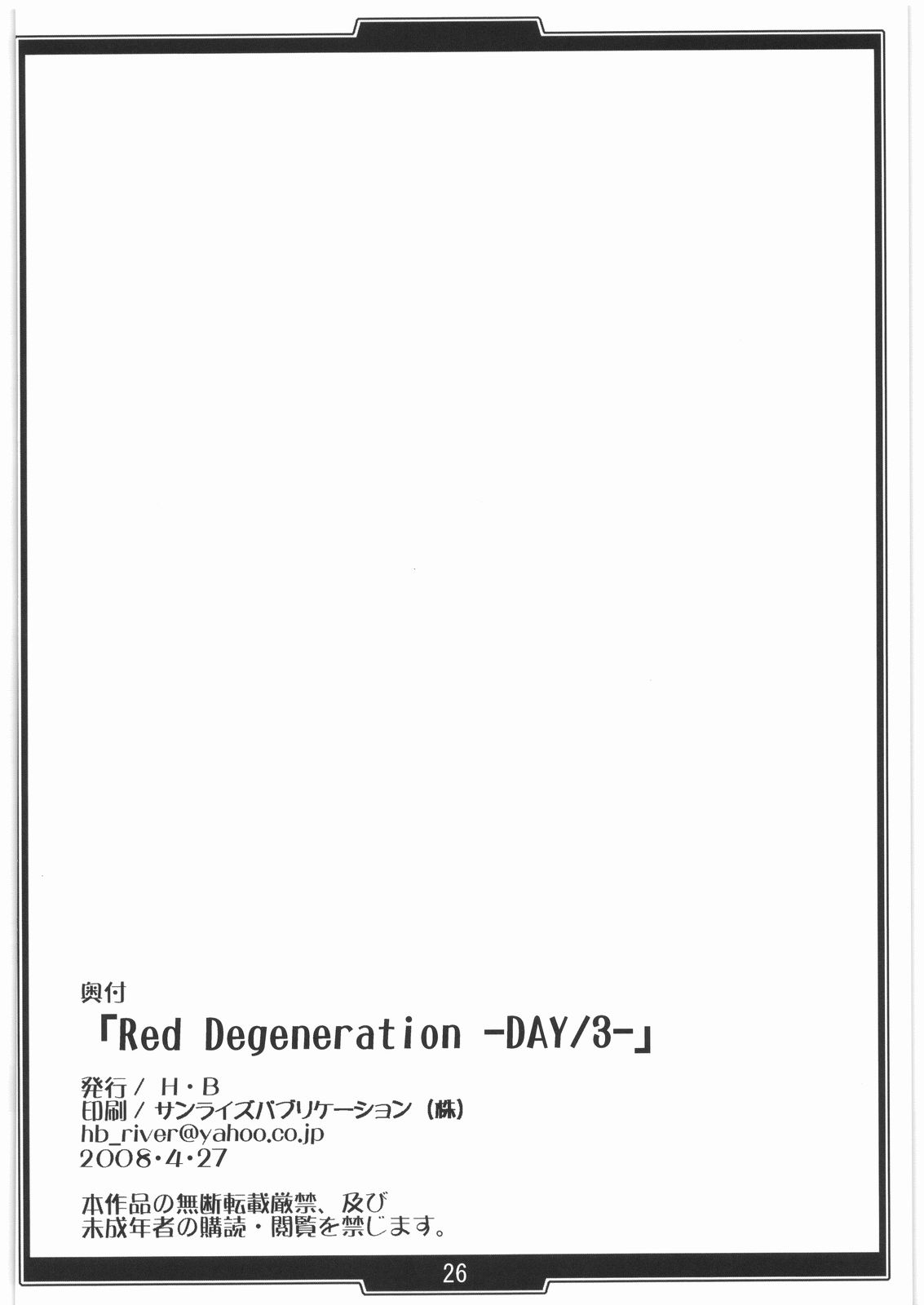 (COMIC1☆2) [H.B (B-RIVER)] Red Degeneration -DAY/3- (Fate/stay night) [Korean] numero di immagine  24