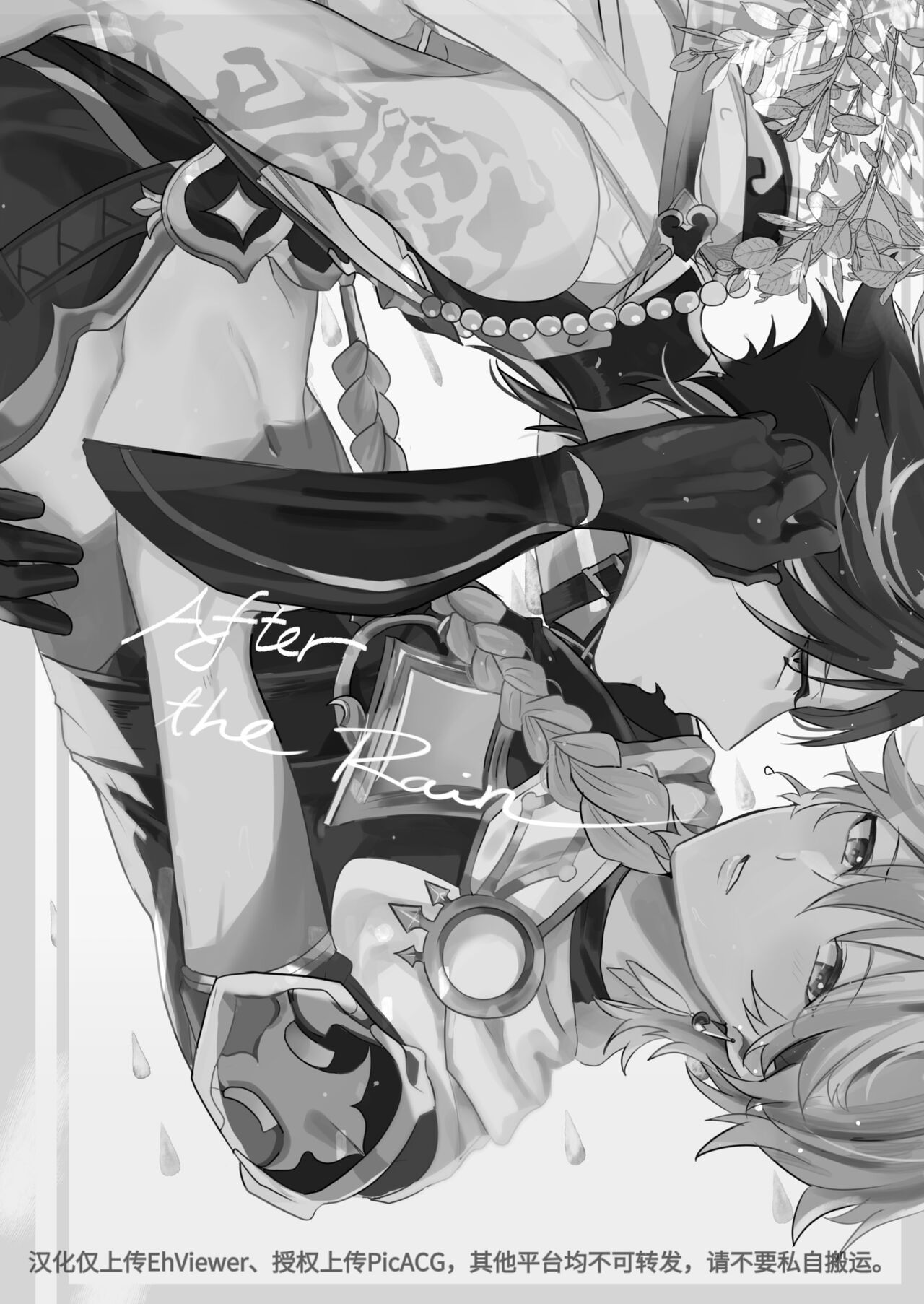[KRTR_TA]After the Rain(Genshin Impact)[一切为了公子双人汉化] 图片编号 2