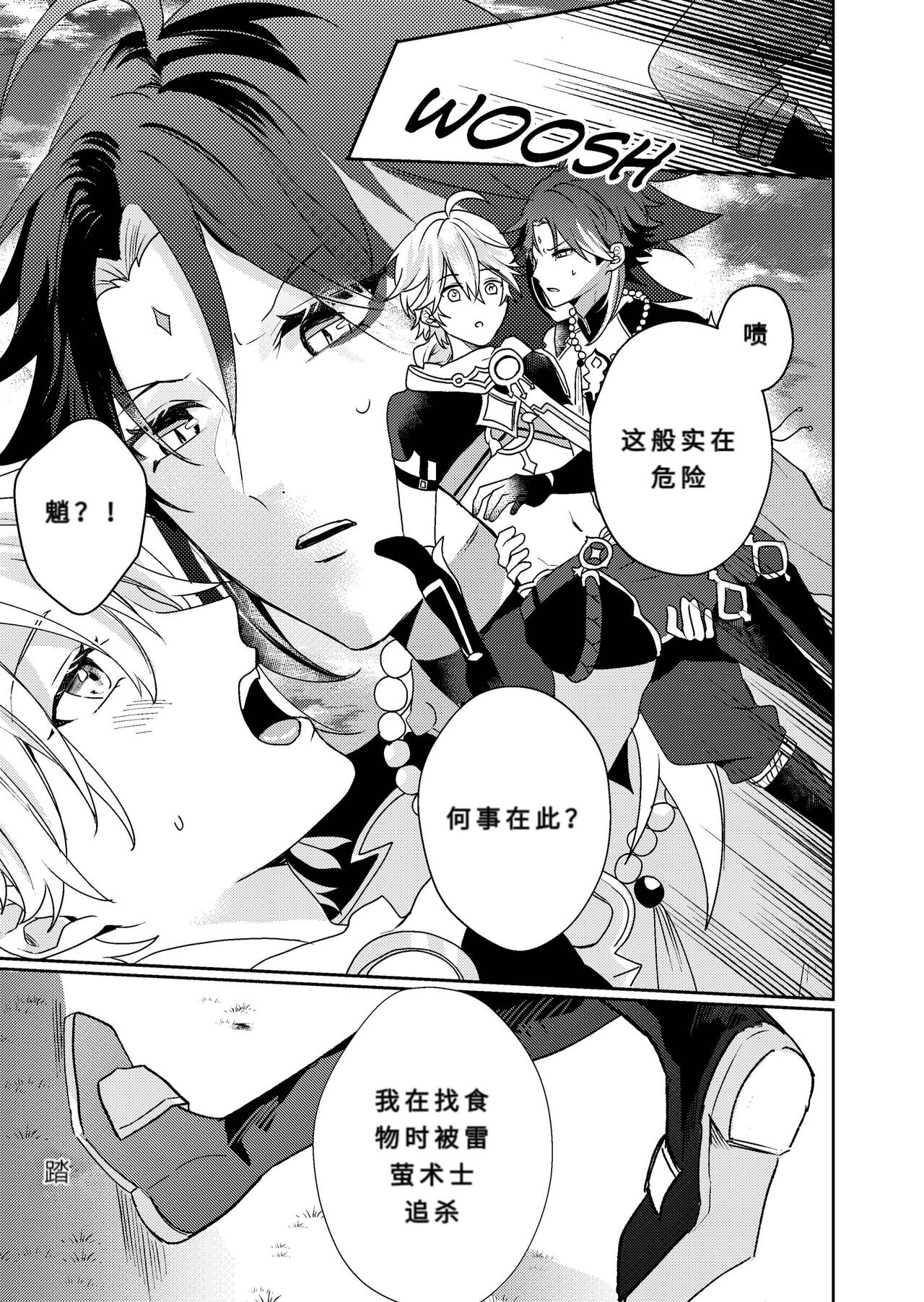 [KRTR_TA]After the Rain(Genshin Impact)[一切为了公子双人汉化] 图片编号 4