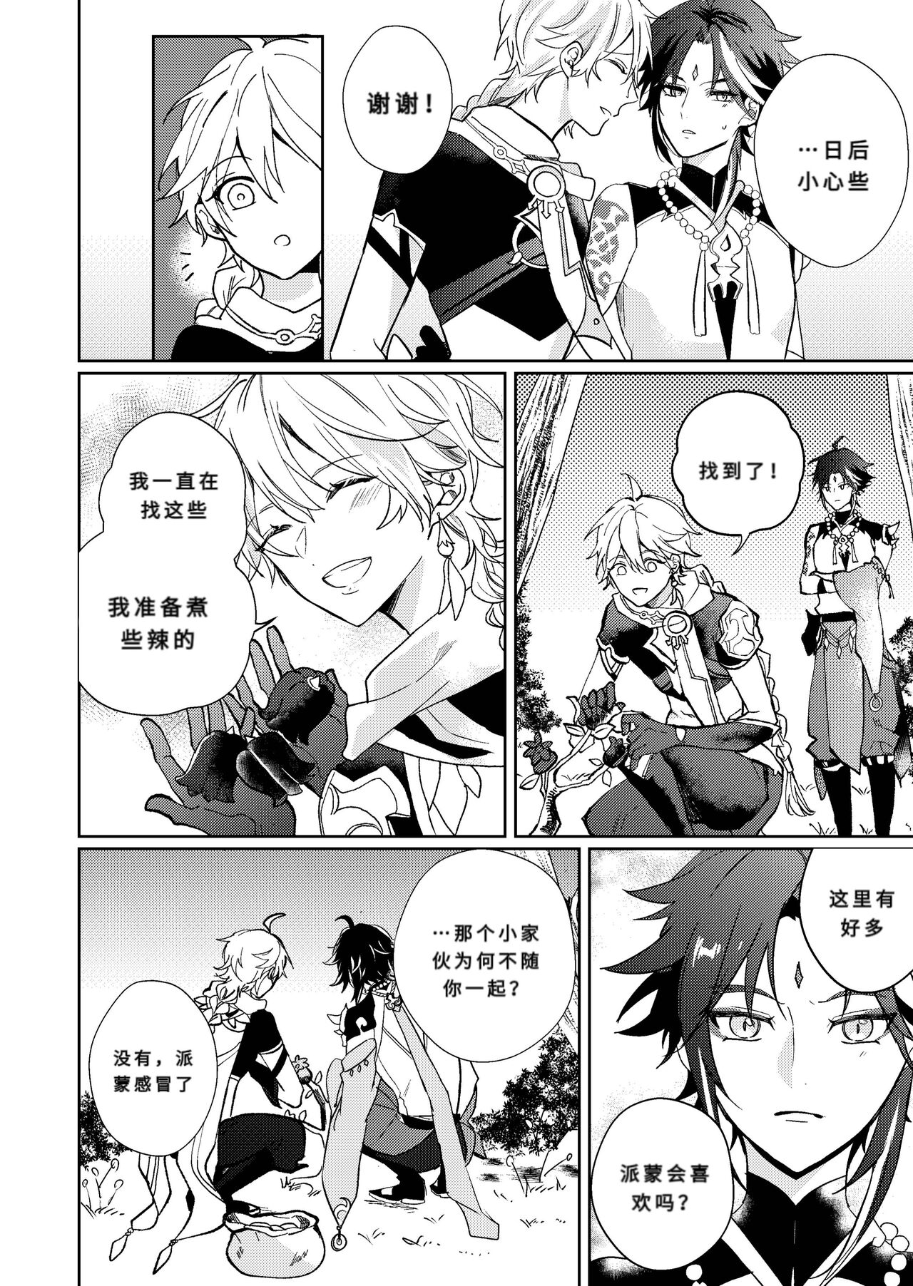 [KRTR_TA]After the Rain(Genshin Impact)[一切为了公子双人汉化] 图片编号 5