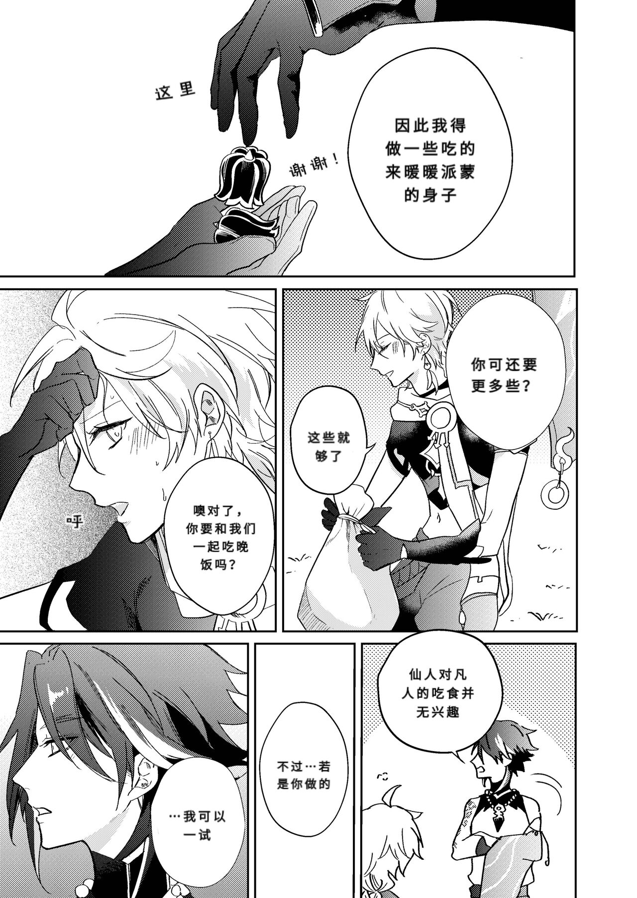 [KRTR_TA]After the Rain(Genshin Impact)[一切为了公子双人汉化] 图片编号 6