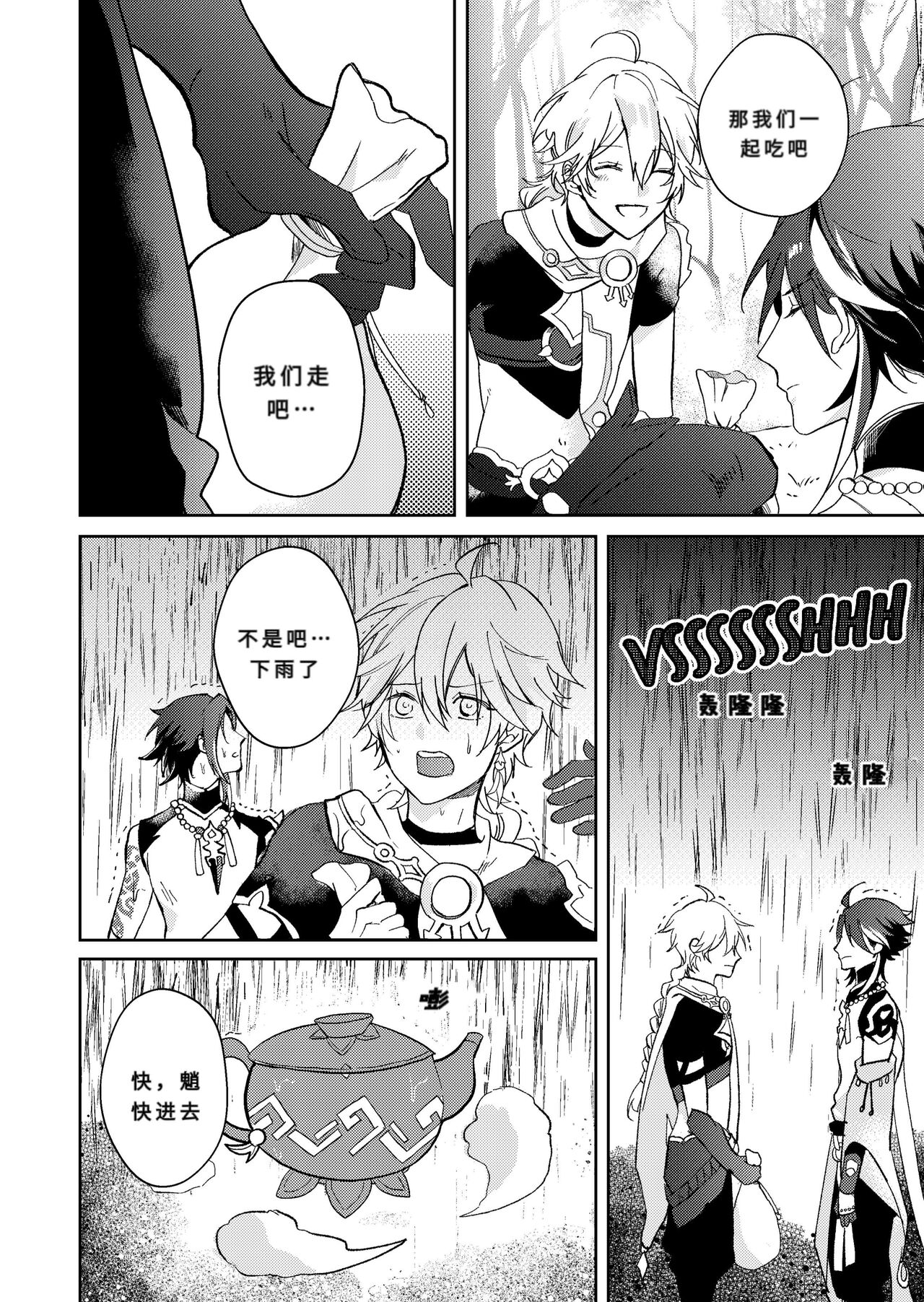 [KRTR_TA]After the Rain(Genshin Impact)[一切为了公子双人汉化] 图片编号 7