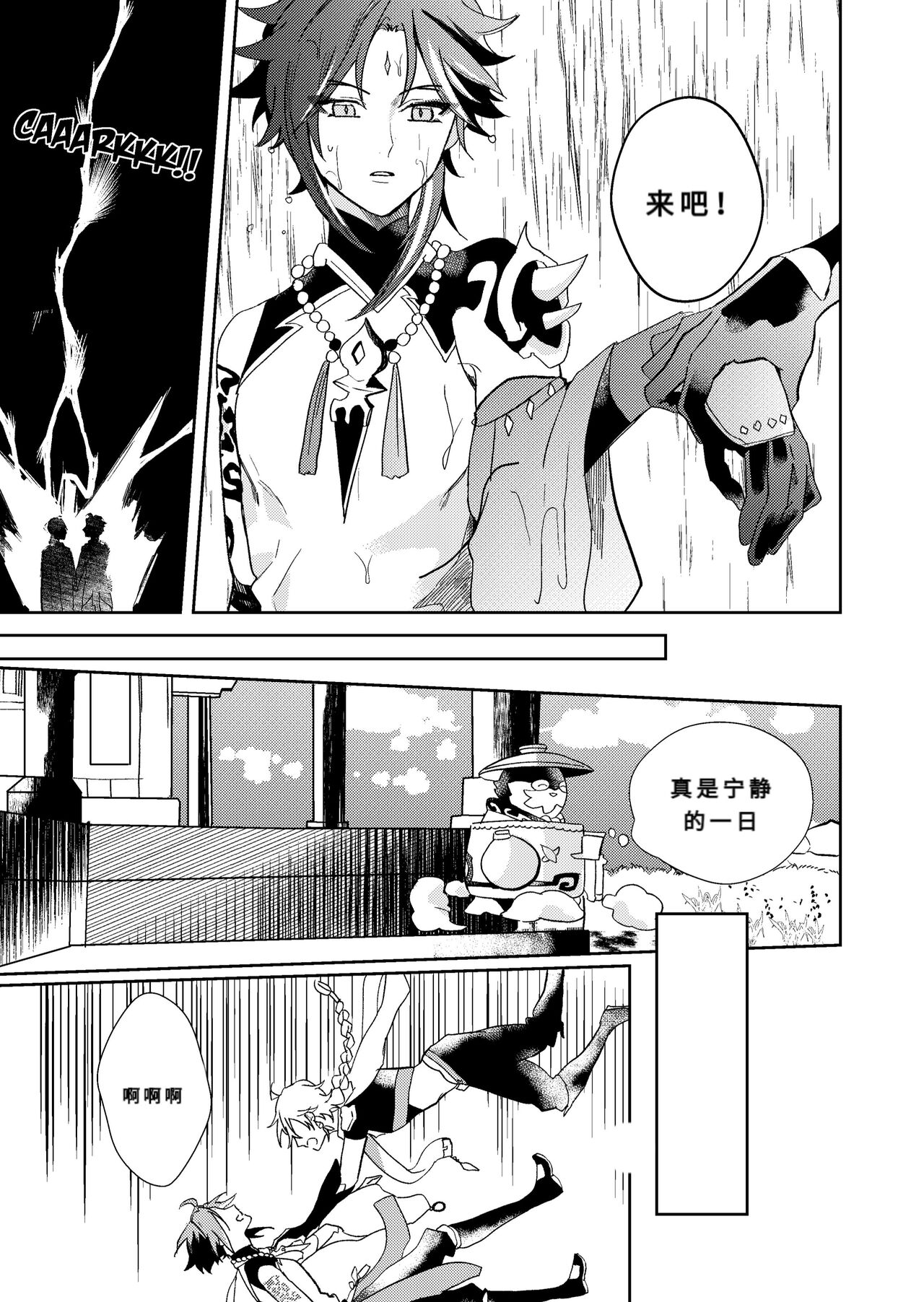 [KRTR_TA]After the Rain(Genshin Impact)[一切为了公子双人汉化] 图片编号 8