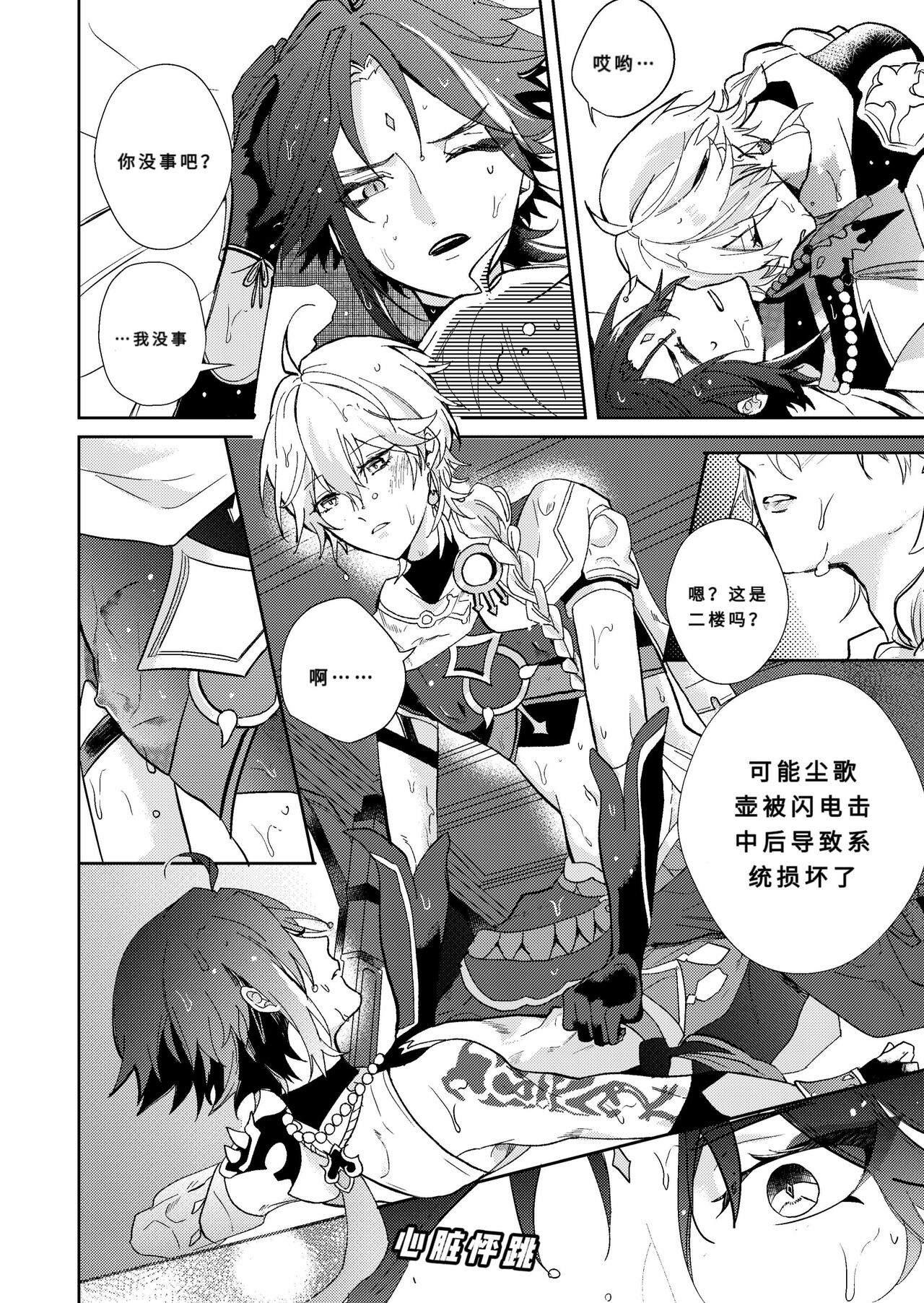 [KRTR_TA]After the Rain(Genshin Impact)[一切为了公子双人汉化] 图片编号 9