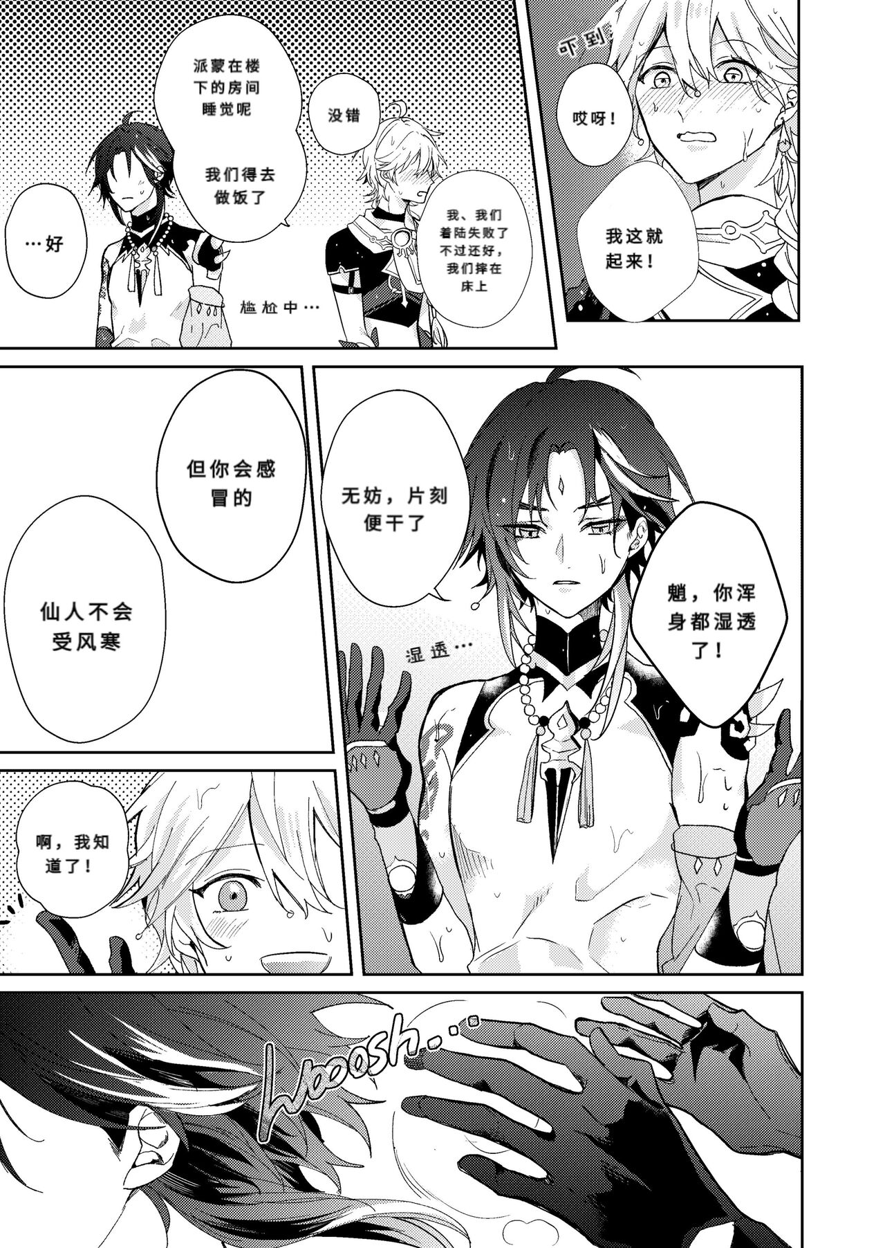 [KRTR_TA]After the Rain(Genshin Impact)[一切为了公子双人汉化] 图片编号 10