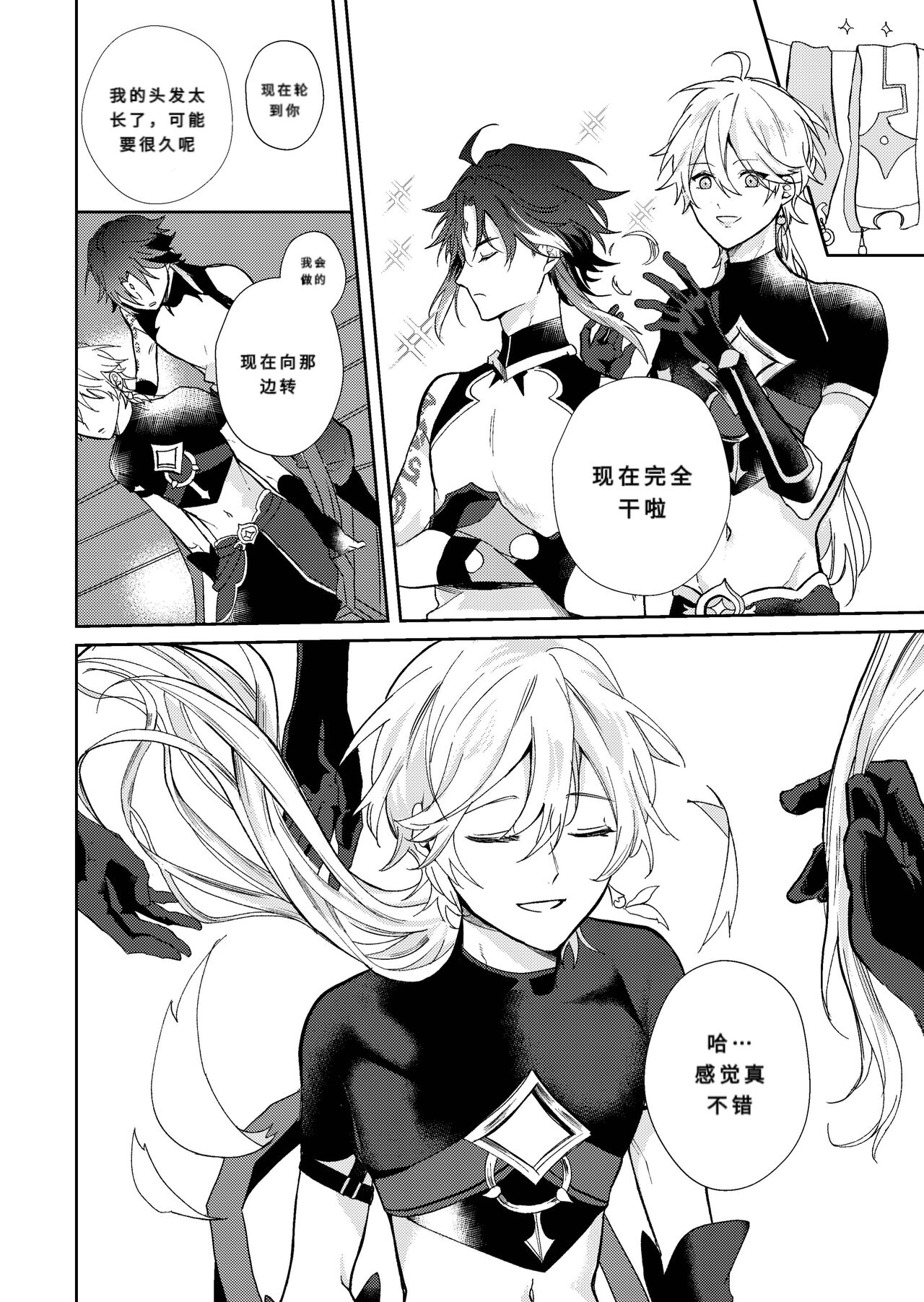 [KRTR_TA]After the Rain(Genshin Impact)[一切为了公子双人汉化] 图片编号 11