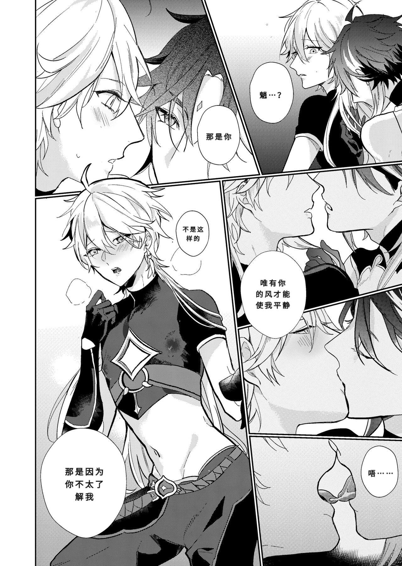 [KRTR_TA]After the Rain(Genshin Impact)[一切为了公子双人汉化] 图片编号 13