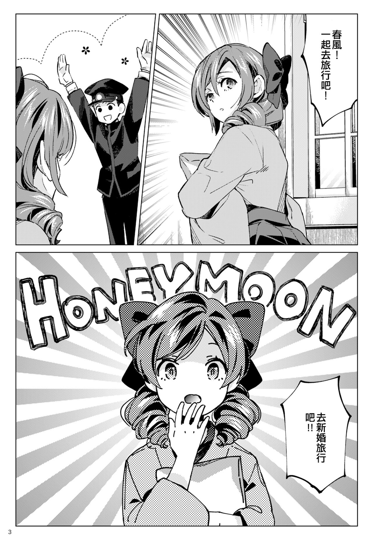 (Gunreibu Shuho Reiwa Yonnen Shuuki) [Aihara Otome (Nyoriko)] Harukaze Shoujo 3 (Kantai Collection -KanColle-) [Chinese] [吸住没碎个人汉化] 图片编号 3