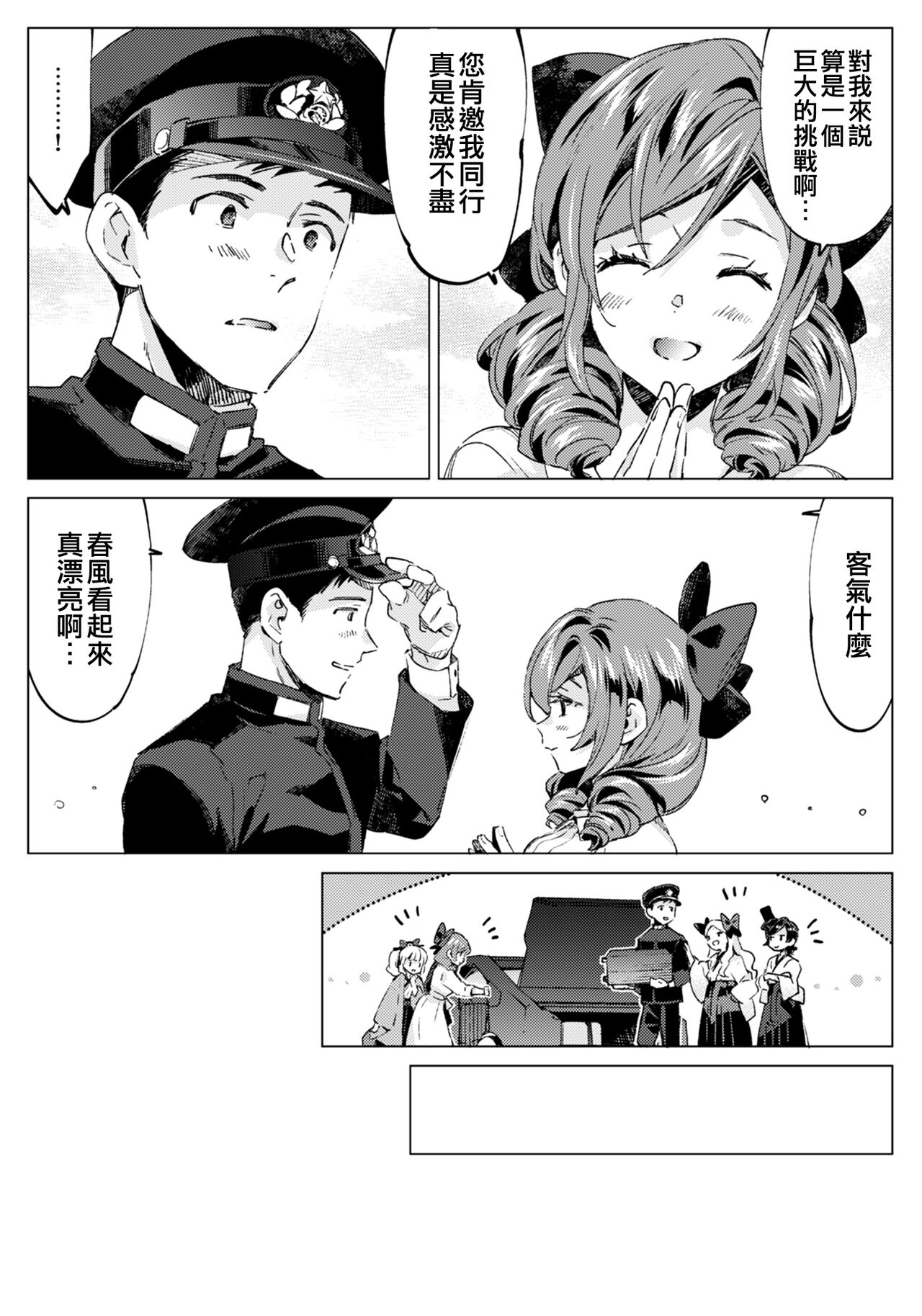 (Gunreibu Shuho Reiwa Yonnen Shuuki) [Aihara Otome (Nyoriko)] Harukaze Shoujo 3 (Kantai Collection -KanColle-) [Chinese] [吸住没碎个人汉化] 图片编号 7