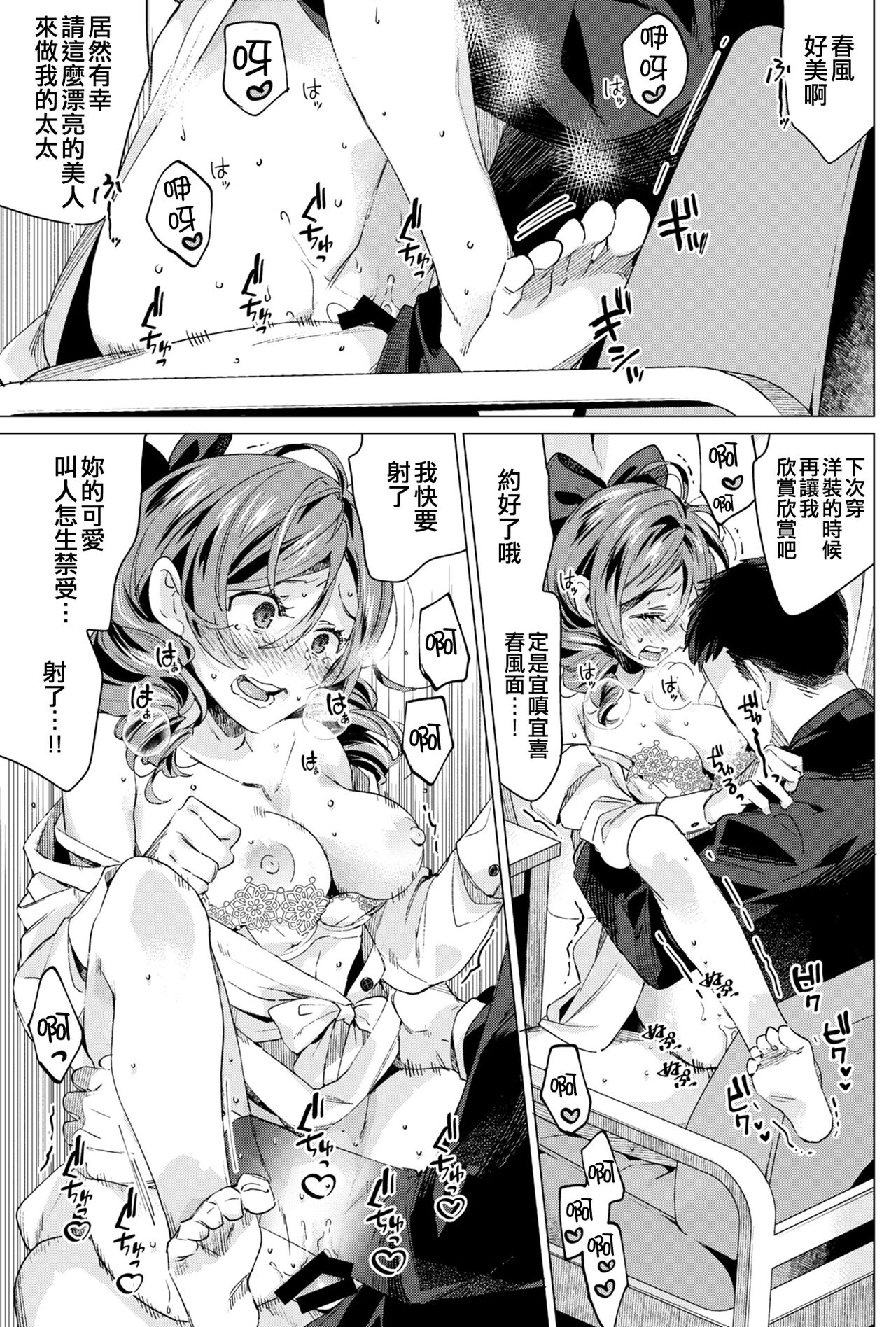 (Gunreibu Shuho Reiwa Yonnen Shuuki) [Aihara Otome (Nyoriko)] Harukaze Shoujo 3 (Kantai Collection -KanColle-) [Chinese] [吸住没碎个人汉化] 图片编号 13