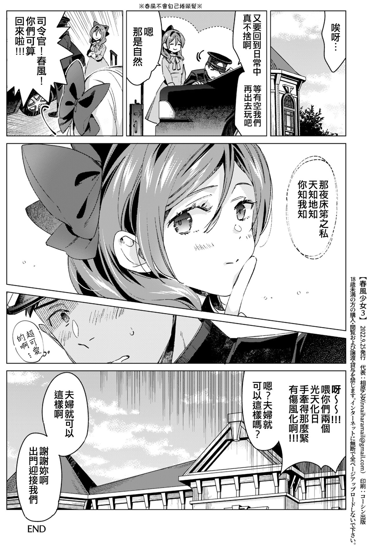 (Gunreibu Shuho Reiwa Yonnen Shuuki) [Aihara Otome (Nyoriko)] Harukaze Shoujo 3 (Kantai Collection -KanColle-) [Chinese] [吸住没碎个人汉化] 图片编号 26