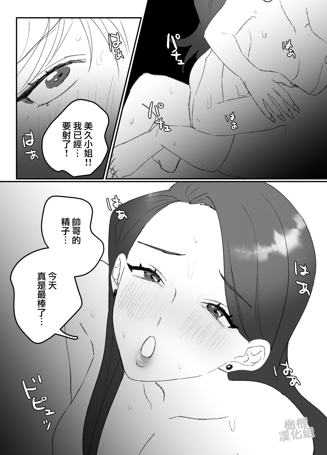 [SHICO' S KITCHEN] toshishita no ikemen o tabe chaimashita! ! ｜把年下帅哥吃掉了！！[中文] [橄榄汉化组] 图片编号 17