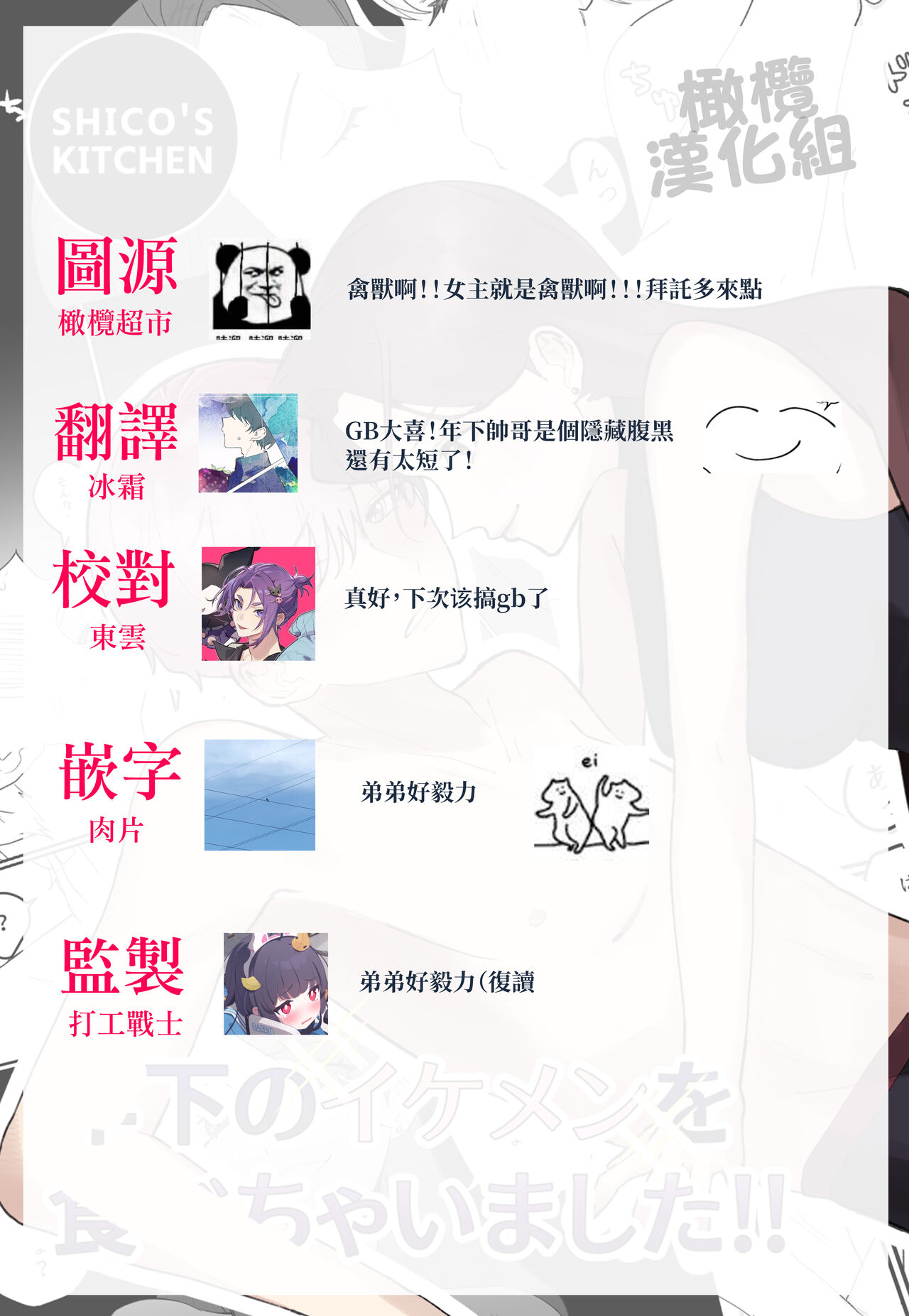 [SHICO' S KITCHEN] toshishita no ikemen o tabe chaimashita! ! ｜把年下帅哥吃掉了！！[中文] [橄榄汉化组] 图片编号 21