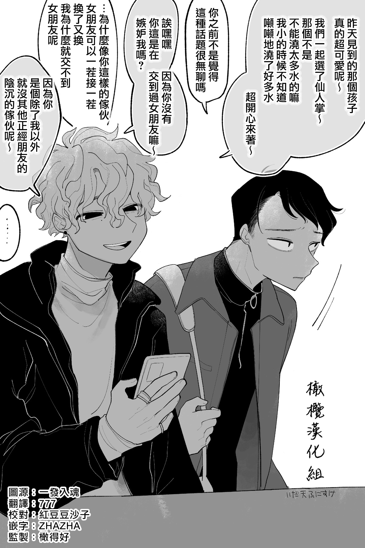 [Idaten Funisuke] tomodachi no karada, on'nanoko ni naru｜朋友的肉体、竟然变成了女孩子[中文] [橄榄汉化组] image number 1