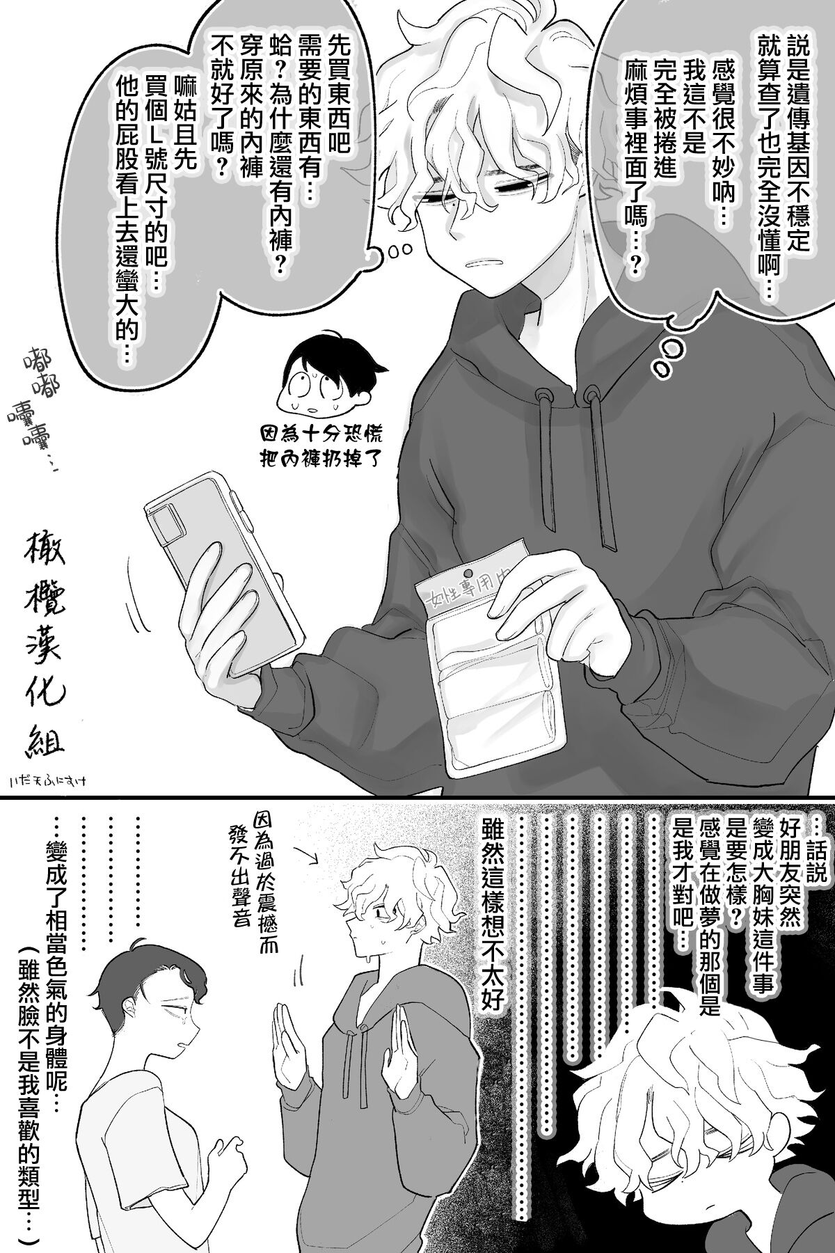 [Idaten Funisuke] tomodachi no karada, on'nanoko ni naru｜朋友的肉体、竟然变成了女孩子[中文] [橄榄汉化组] image number 3