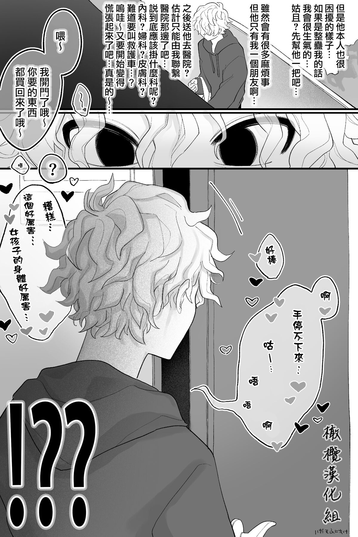 [Idaten Funisuke] tomodachi no karada, on'nanoko ni naru｜朋友的肉体、竟然变成了女孩子[中文] [橄榄汉化组] image number 4