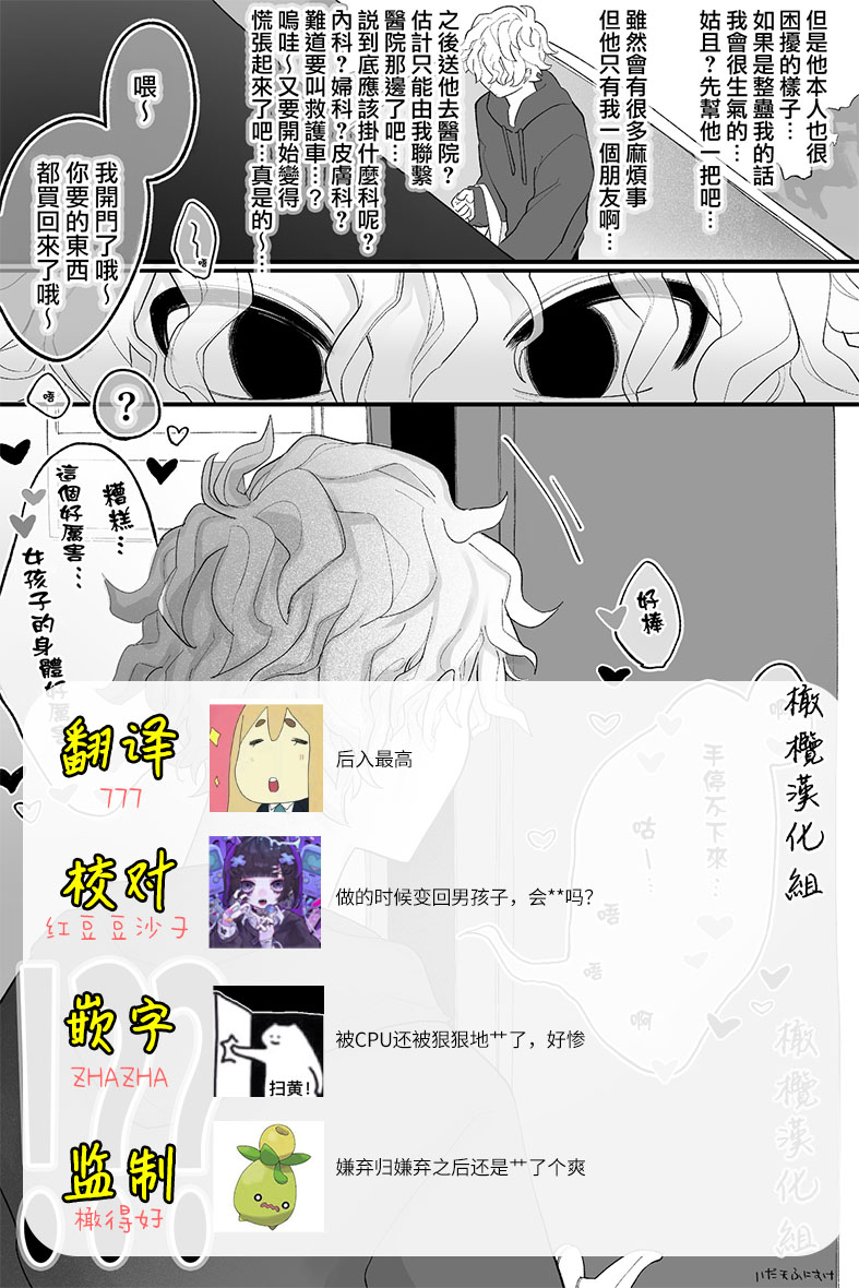 [Idaten Funisuke] tomodachi no karada, on'nanoko ni naru｜朋友的肉体、竟然变成了女孩子[中文] [橄榄汉化组] image number 12