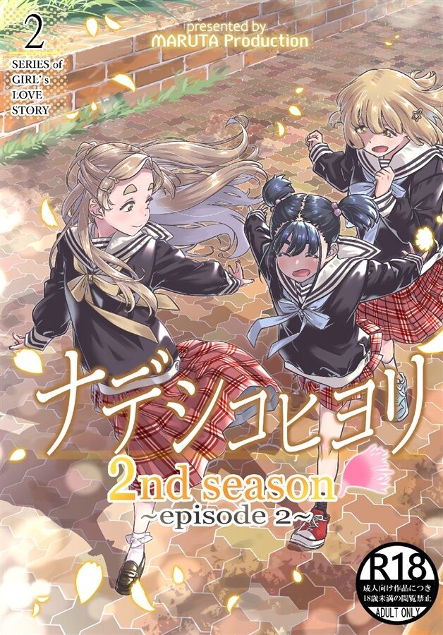 [MARUTA Production (MARUTA)] Nadeshiko Hiyori 2nd Ch. 2 [English] [Digital] Bildnummer 1