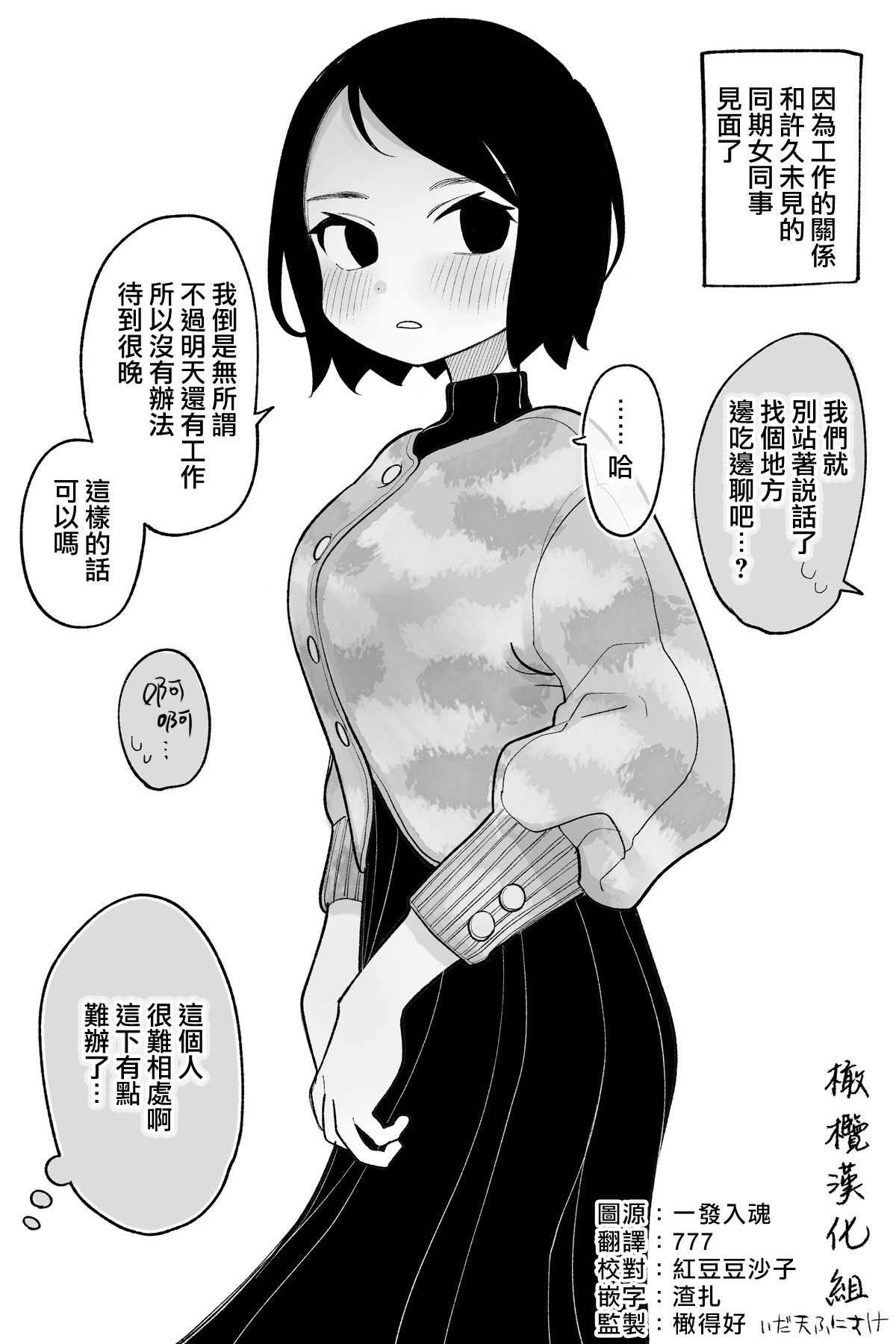 [Idaten Funisuke] Ore ni tsumetakute tottsuki nikui on'na｜待我冷淡的难相处女人[中文] [橄榄汉化组] image number 1