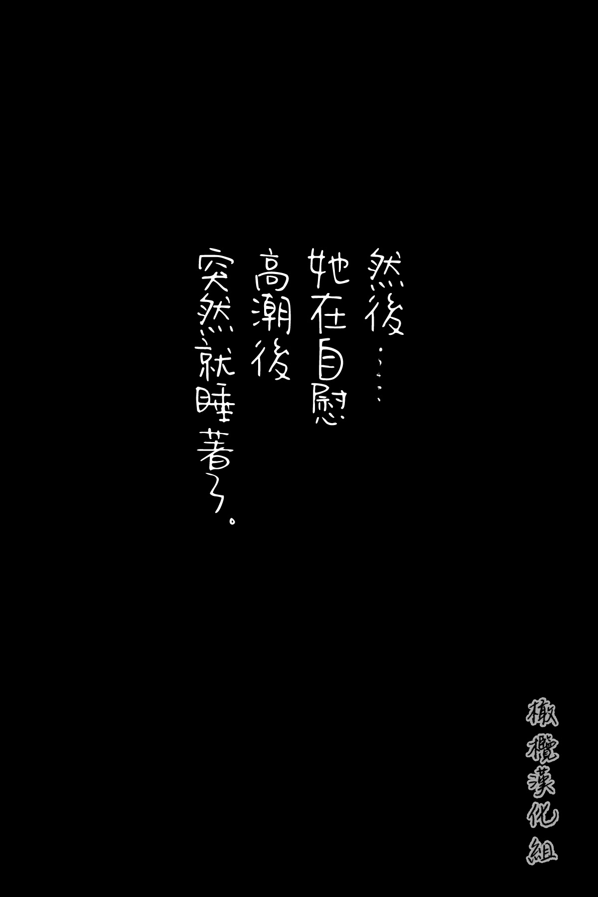 [Idaten Funisuke] Ore ni tsumetakute tottsuki nikui on'na｜待我冷淡的难相处女人[中文] [橄榄汉化组] image number 6