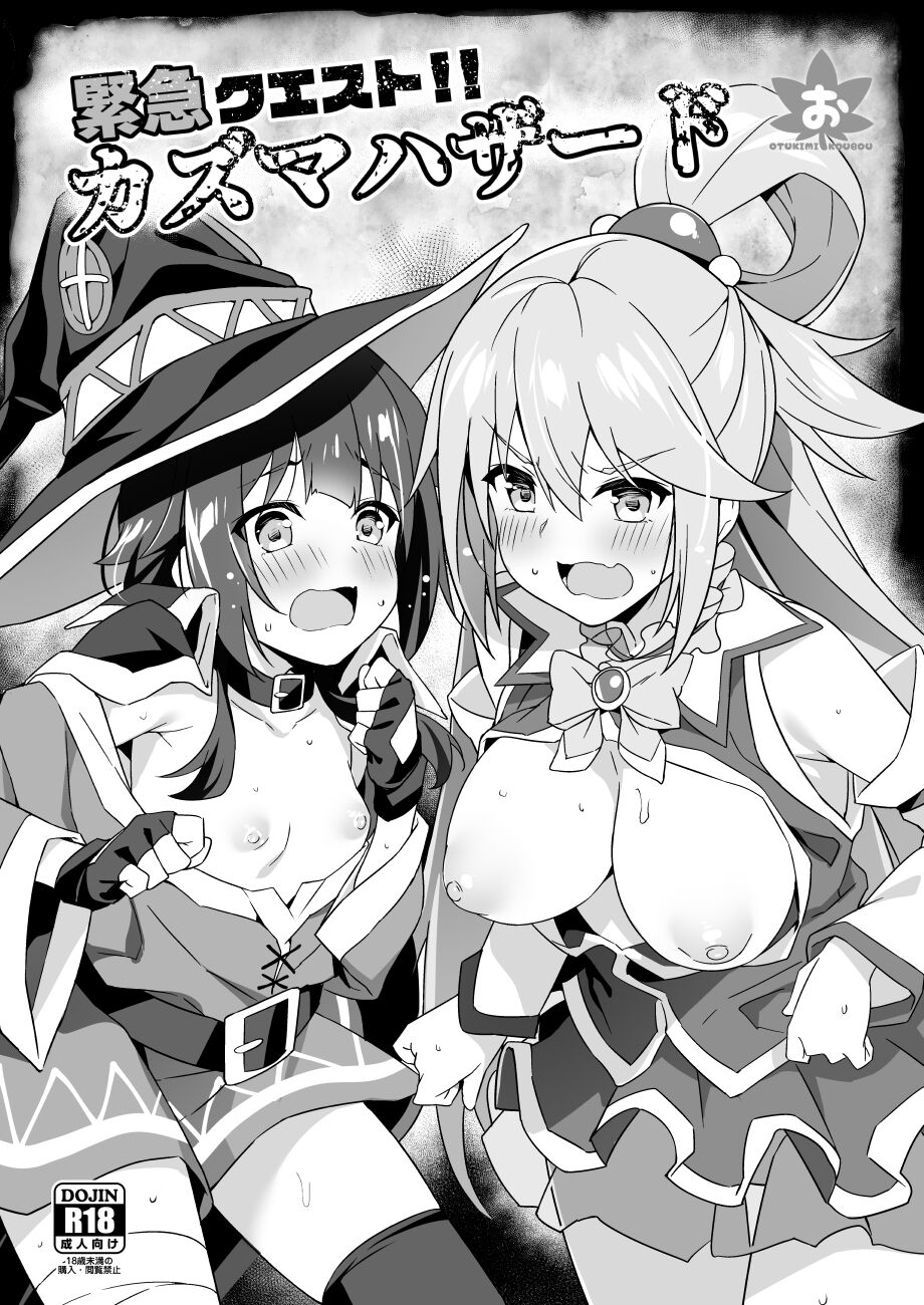 【秋空もみぢ/Akizora momidi】C101会場本【緊急クエスト！カズマハザード】 이미지 번호 1