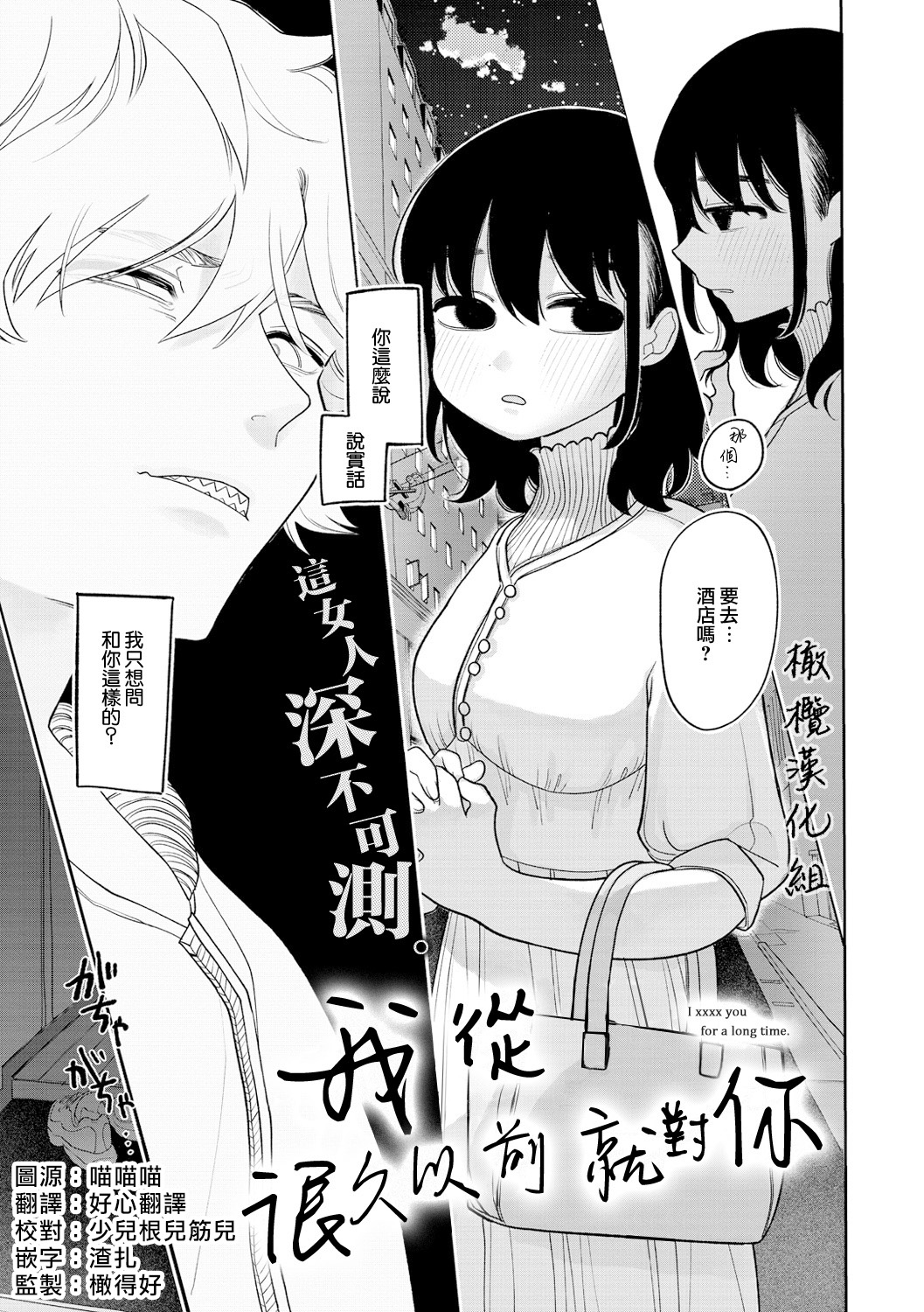 [Idaten Funisuke] Nigainara ikurademo｜我从很久以前就对你[中文] [橄榄汉化组] image number 3