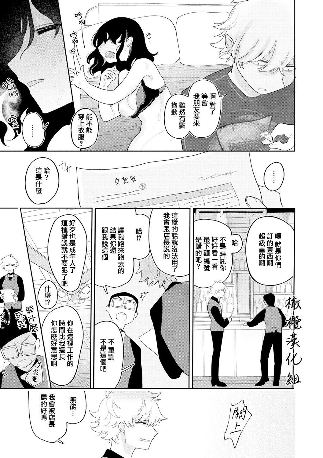 [Idaten Funisuke] Nigainara ikurademo｜我从很久以前就对你[中文] [橄榄汉化组] image number 9