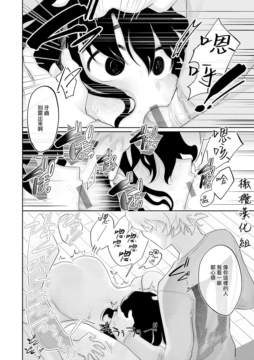 [Idaten Funisuke] Nigainara ikurademo｜我从很久以前就对你[中文] [橄榄汉化组] image number 16