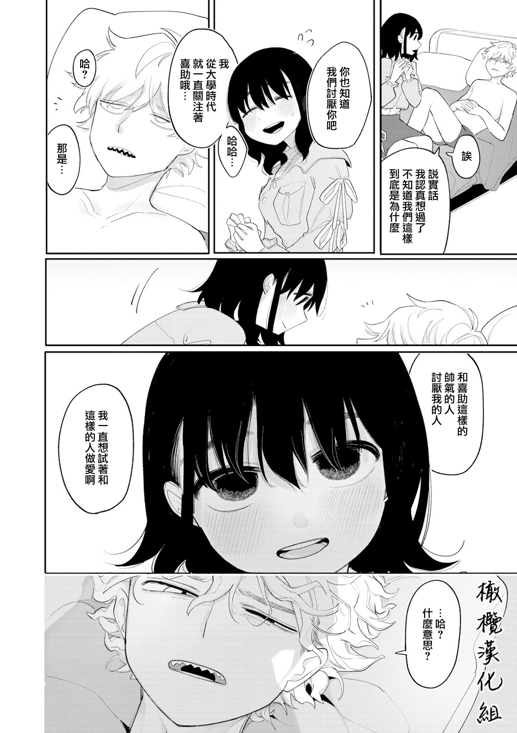 [Idaten Funisuke] Nigainara ikurademo｜我从很久以前就对你[中文] [橄榄汉化组] image number 20