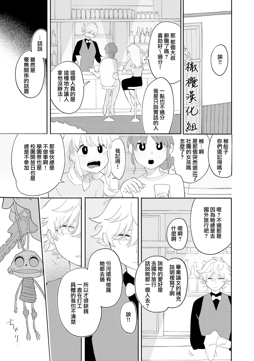 [Idaten Funisuke] Nigainara ikurademo｜我从很久以前就对你[中文] [橄榄汉化组] image number 21