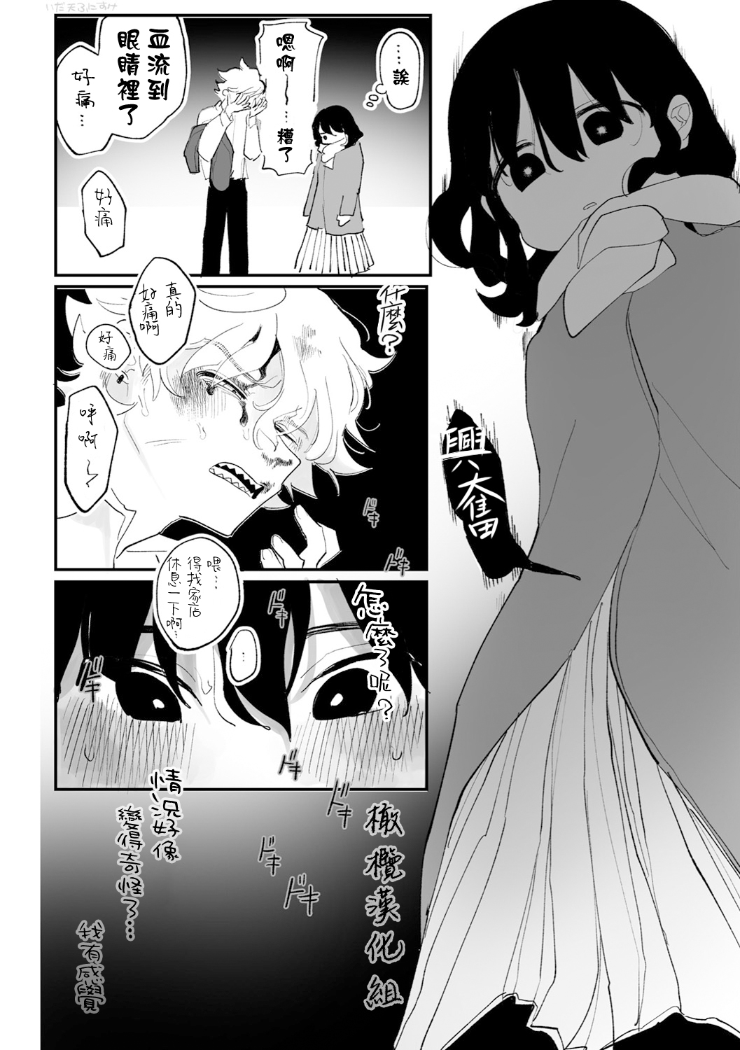 [Idaten Funisuke] Nigainara ikurademo｜我从很久以前就对你[中文] [橄榄汉化组] image number 28