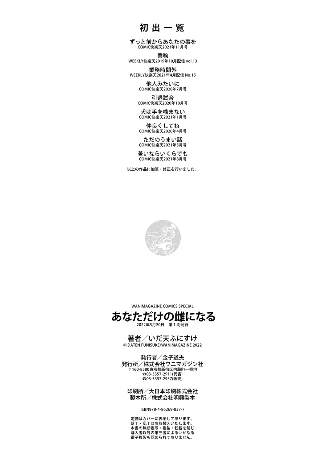 [Idaten Funisuke] Nigainara ikurademo｜我从很久以前就对你[中文] [橄榄汉化组] image number 32