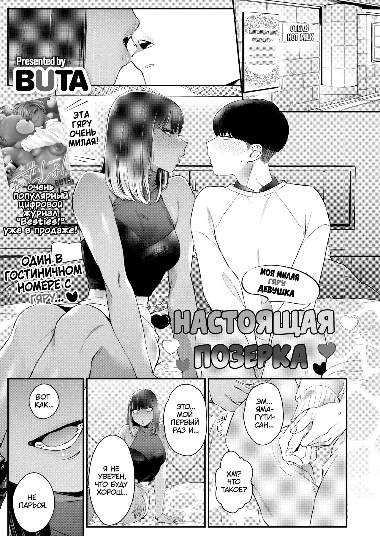 [BUTA] Gal no Kawaii Mieppari | Моя симпатичная подруга Гяру - настоящая позерка (COMIC HOTMILK 2023-03) [Russian] [﻿goblinn] [Digital] imagen número 1