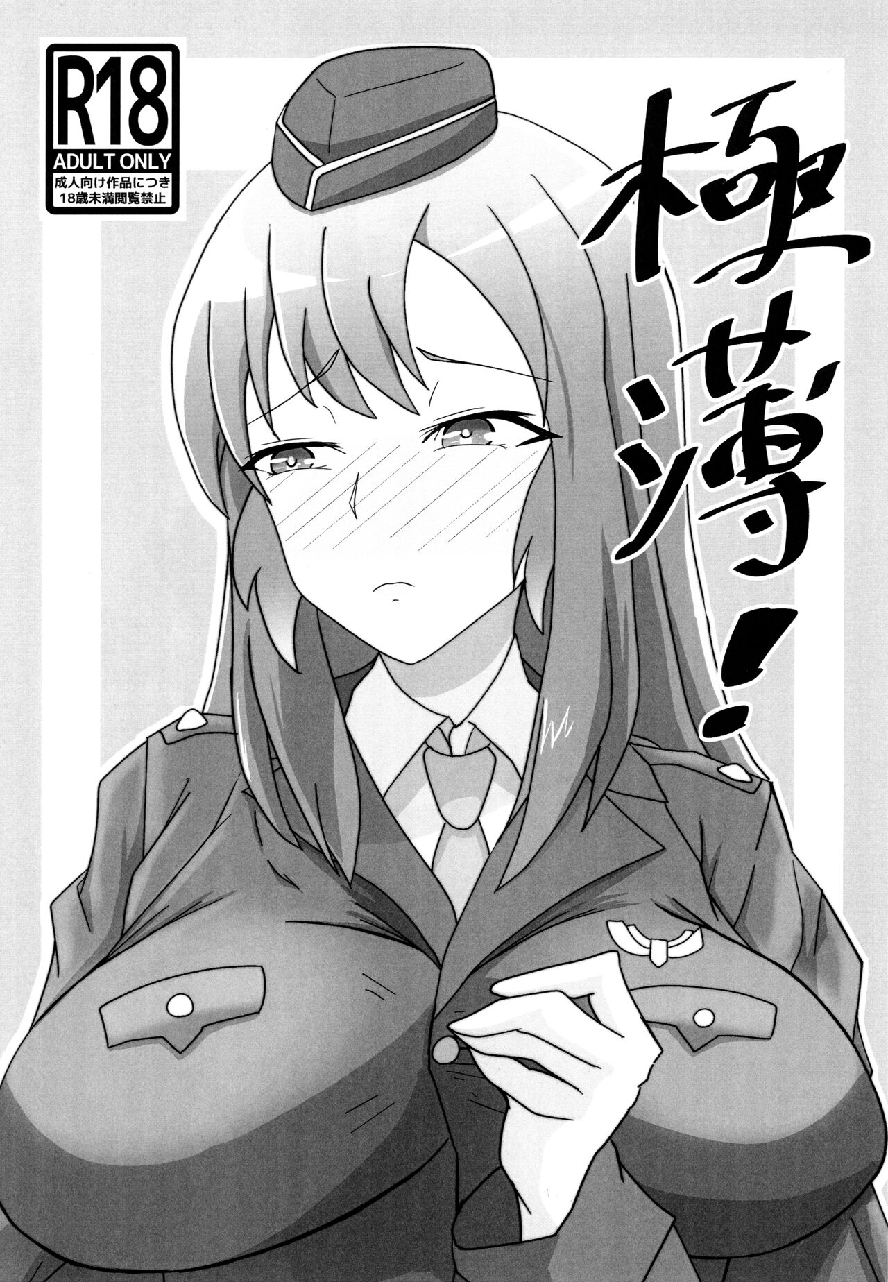 [Fox One (Ebyss)] Gokuusu! (Luminous Witches) изображение № 1