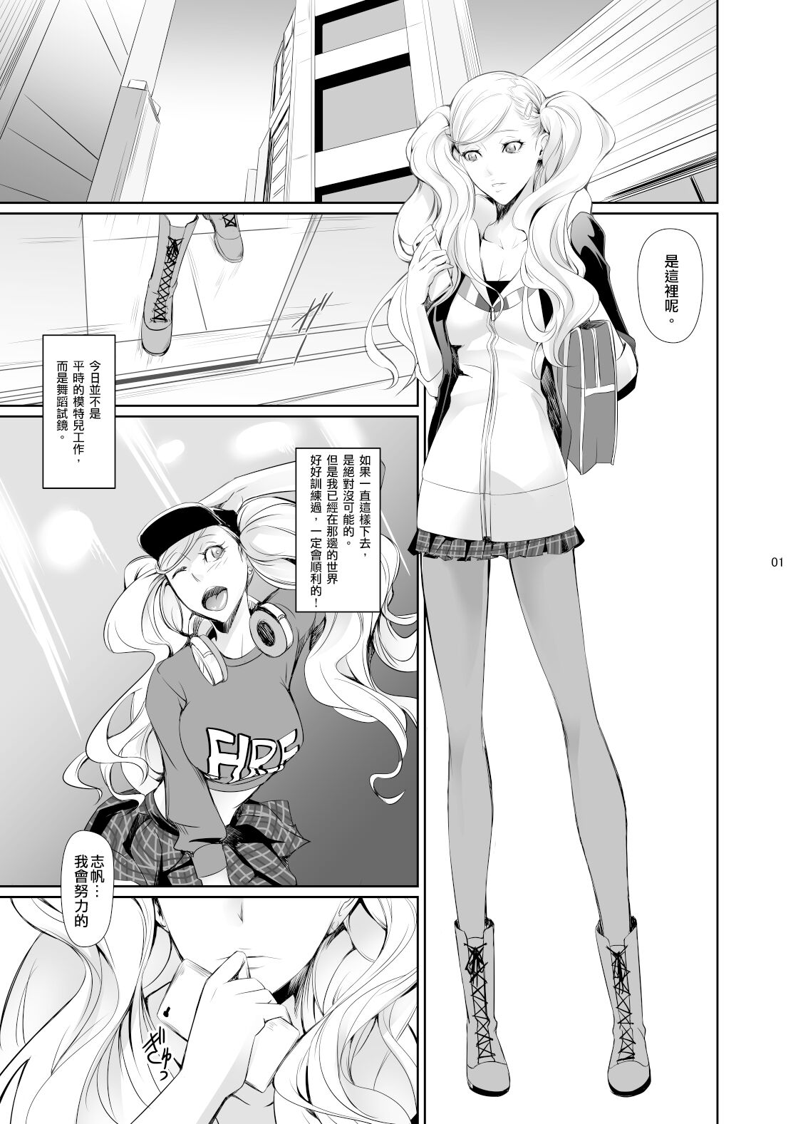 [DEX+ (Nakadera Akira)] Rise Anne (Persona 5) [Chinese] [Digital] 图片编号 2