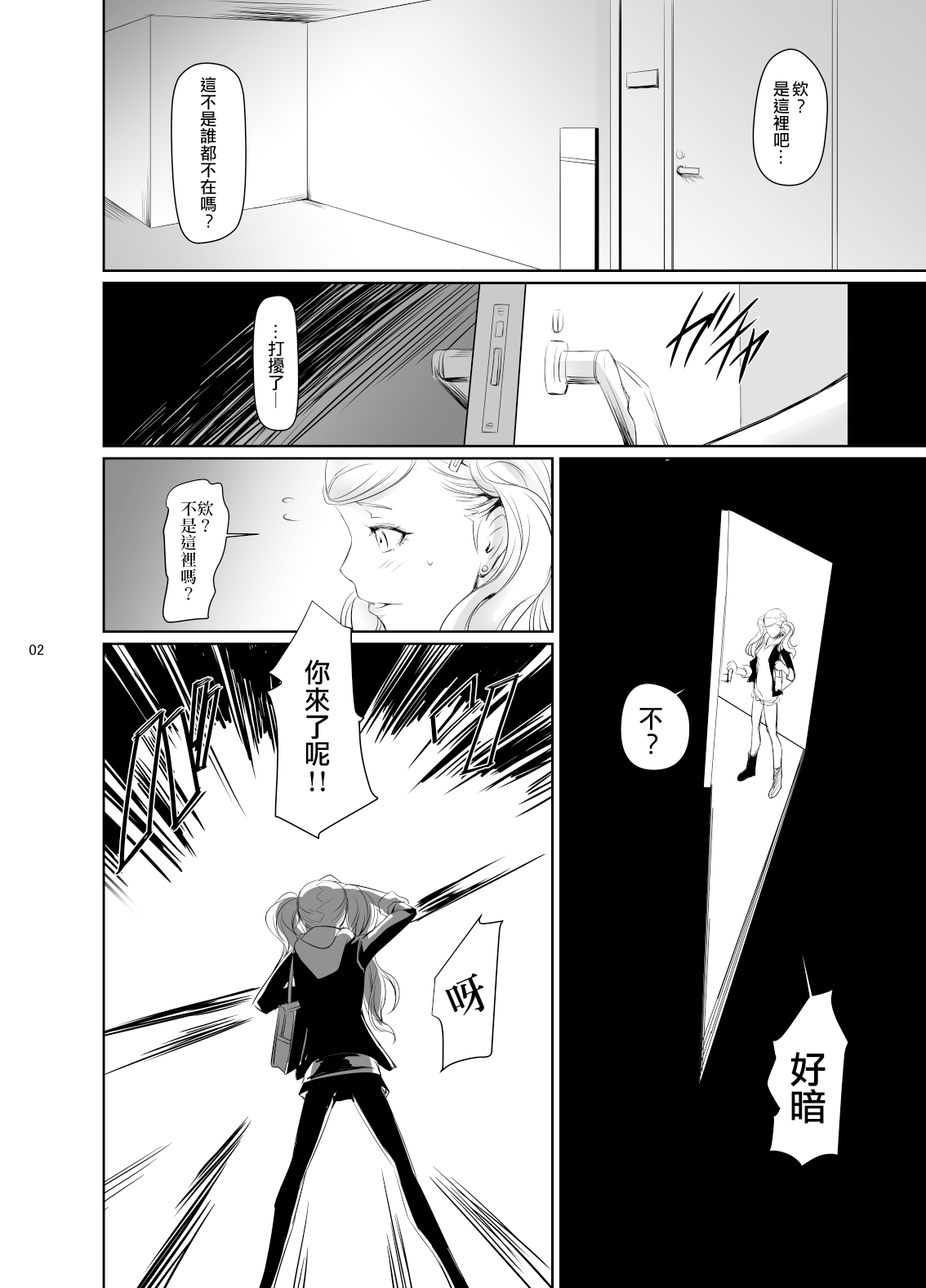 [DEX+ (Nakadera Akira)] Rise Anne (Persona 5) [Chinese] [Digital] 图片编号 3