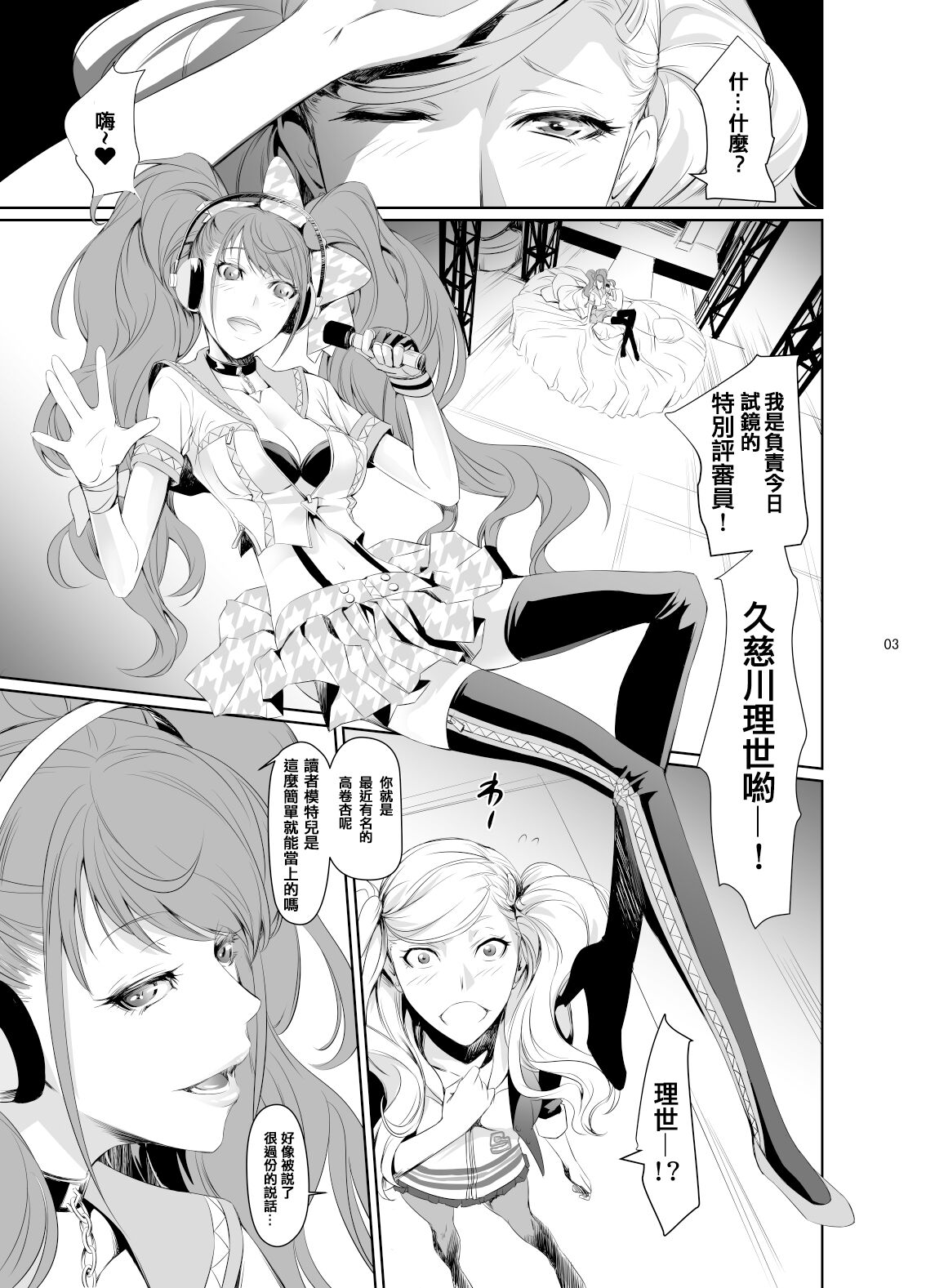 [DEX+ (Nakadera Akira)] Rise Anne (Persona 5) [Chinese] [Digital] 图片编号 4