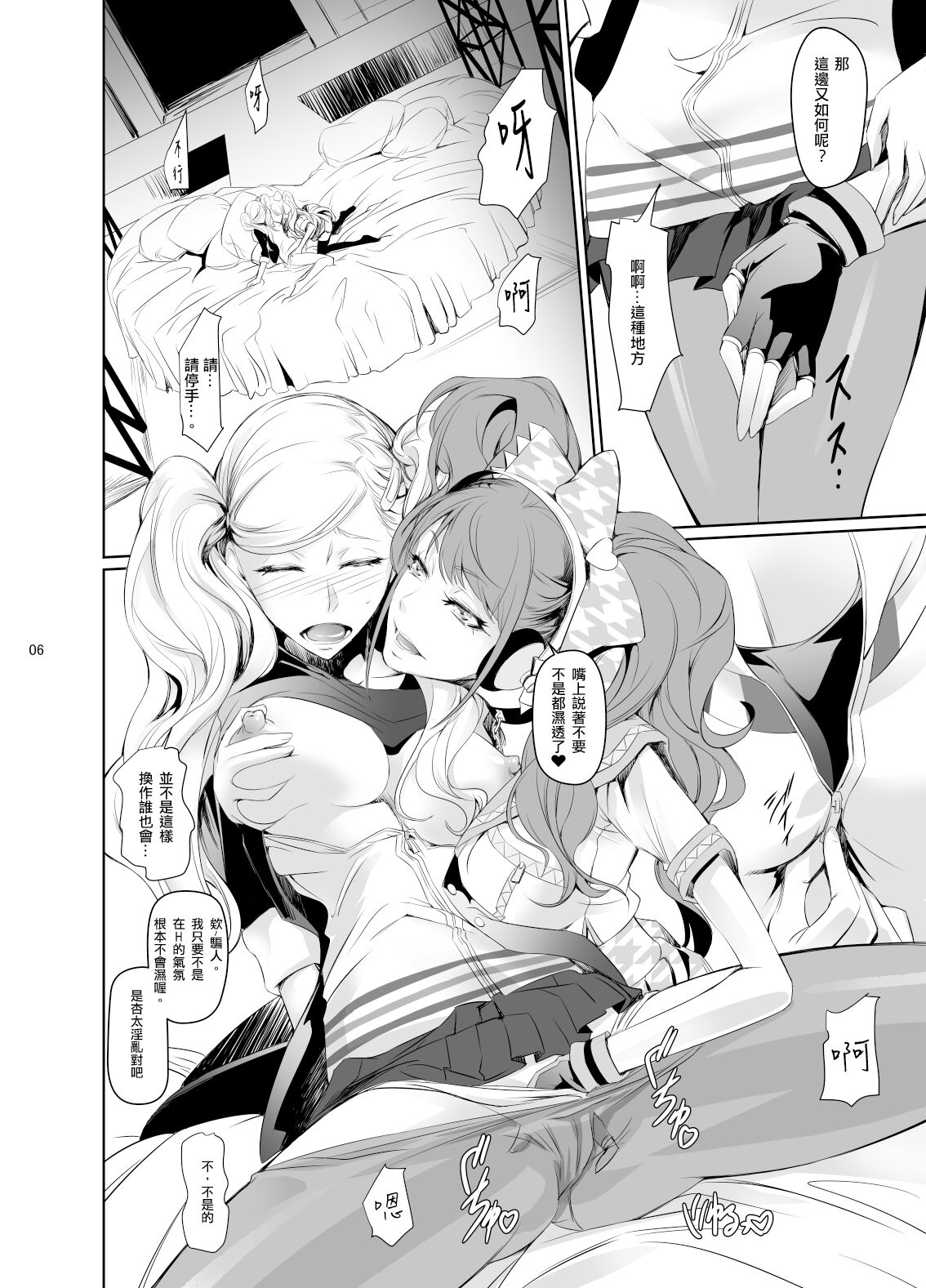 [DEX+ (Nakadera Akira)] Rise Anne (Persona 5) [Chinese] [Digital] 图片编号 7