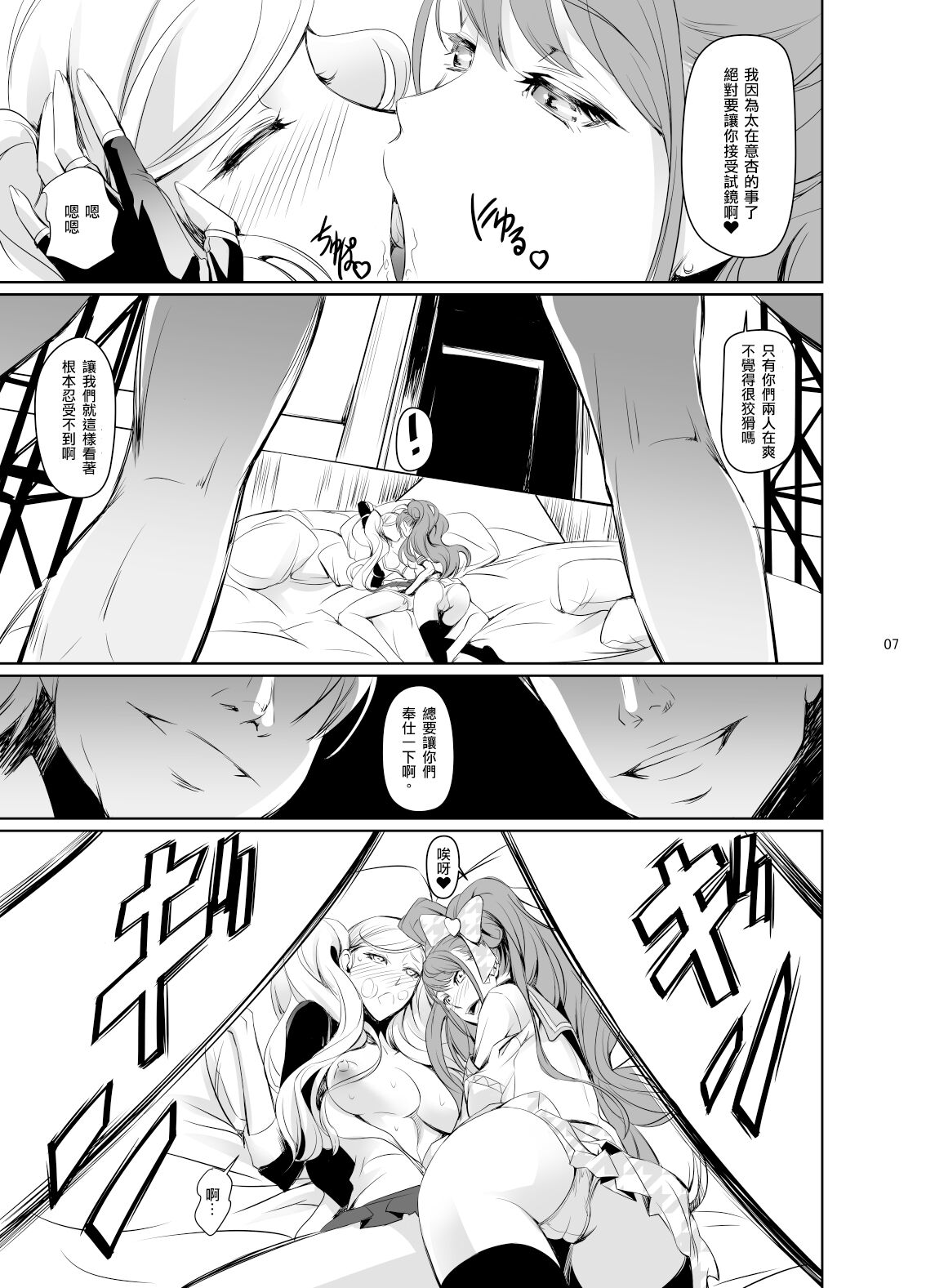 [DEX+ (Nakadera Akira)] Rise Anne (Persona 5) [Chinese] [Digital] 图片编号 8