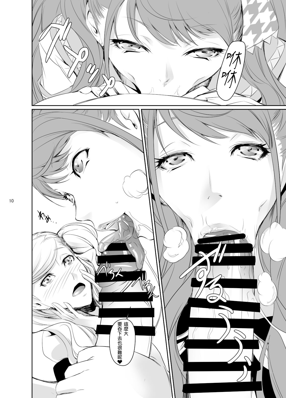 [DEX+ (Nakadera Akira)] Rise Anne (Persona 5) [Chinese] [Digital] 图片编号 11