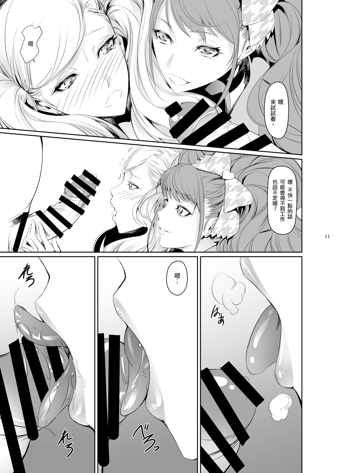 [DEX+ (Nakadera Akira)] Rise Anne (Persona 5) [Chinese] [Digital] 图片编号 12