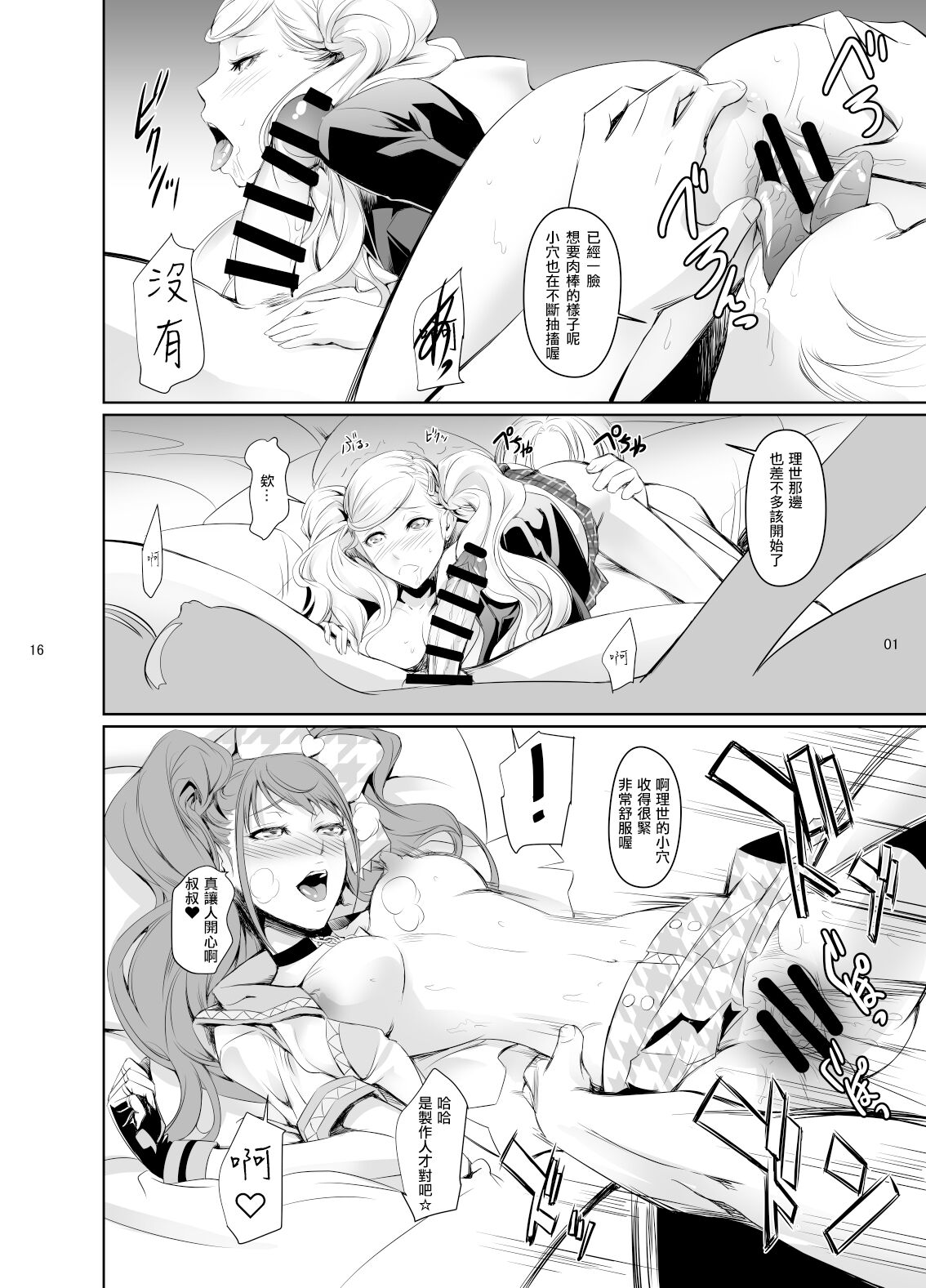 [DEX+ (Nakadera Akira)] Rise Anne (Persona 5) [Chinese] [Digital] 图片编号 17