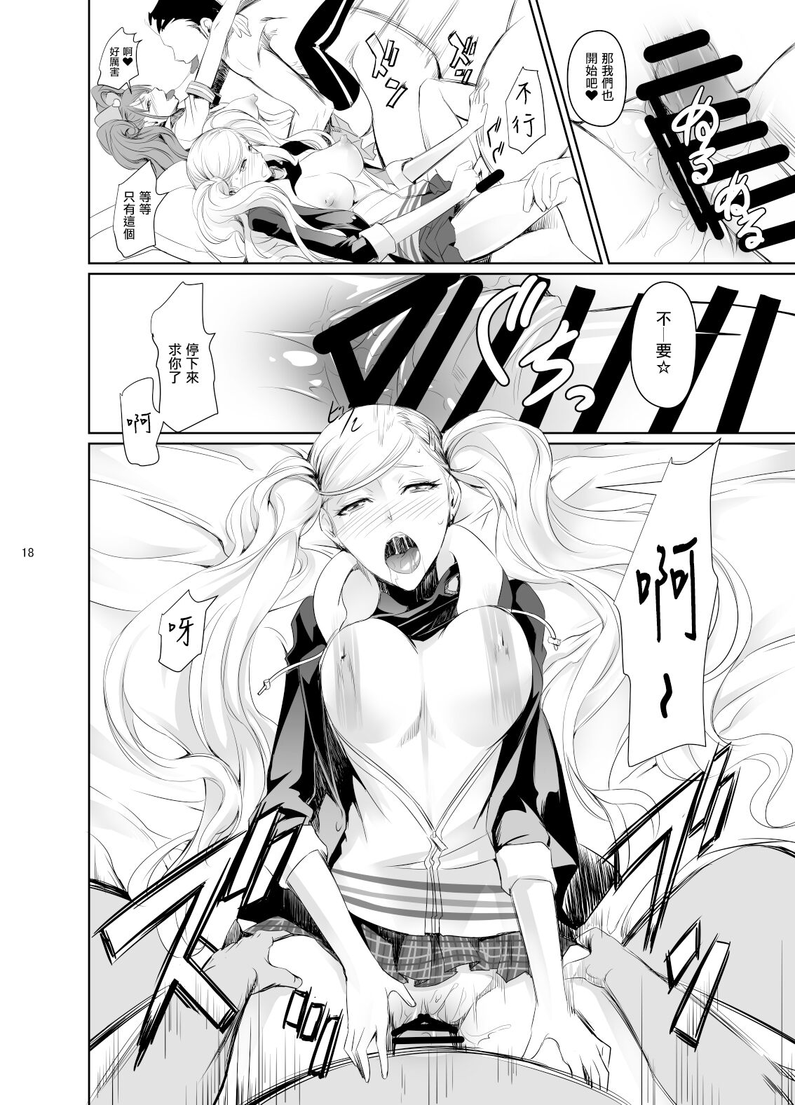 [DEX+ (Nakadera Akira)] Rise Anne (Persona 5) [Chinese] [Digital] 图片编号 19