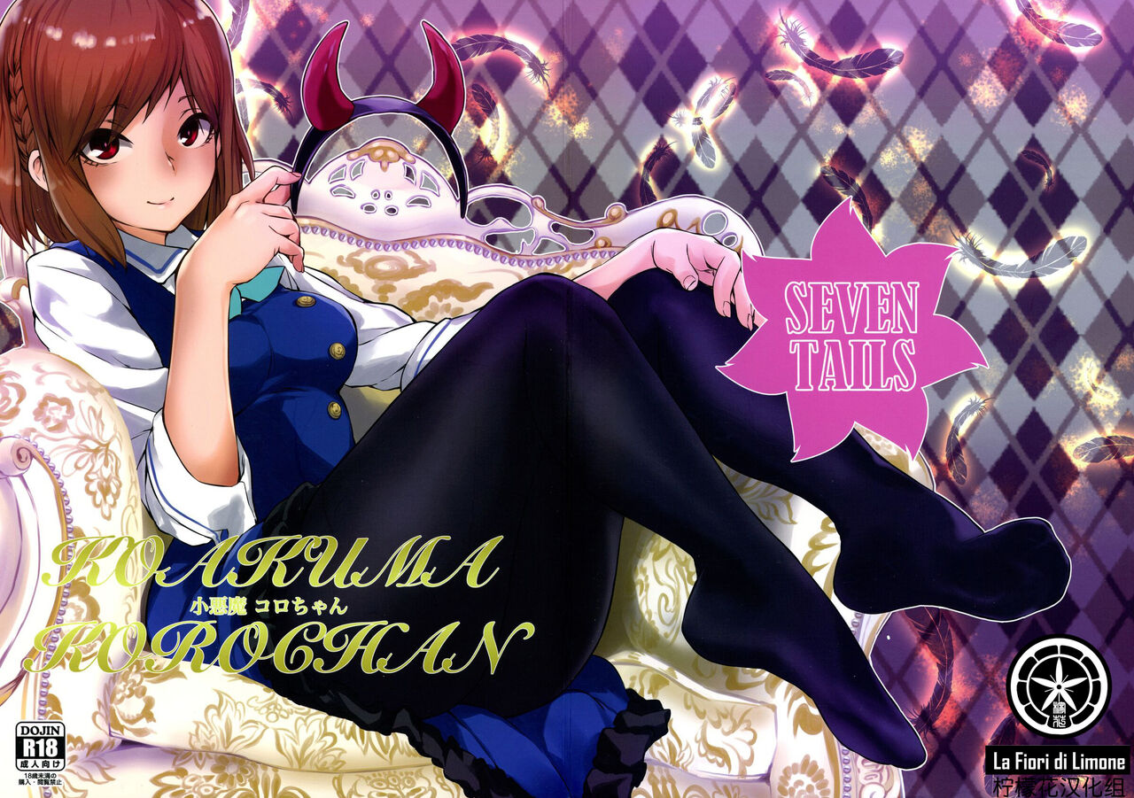 [SEVEN TAILS (Fukuinu)] Koakuma Koro-chan| 小恶魔小顷 (Alice Gear Aegis)[柠檬花汉化组] Bildnummer 1