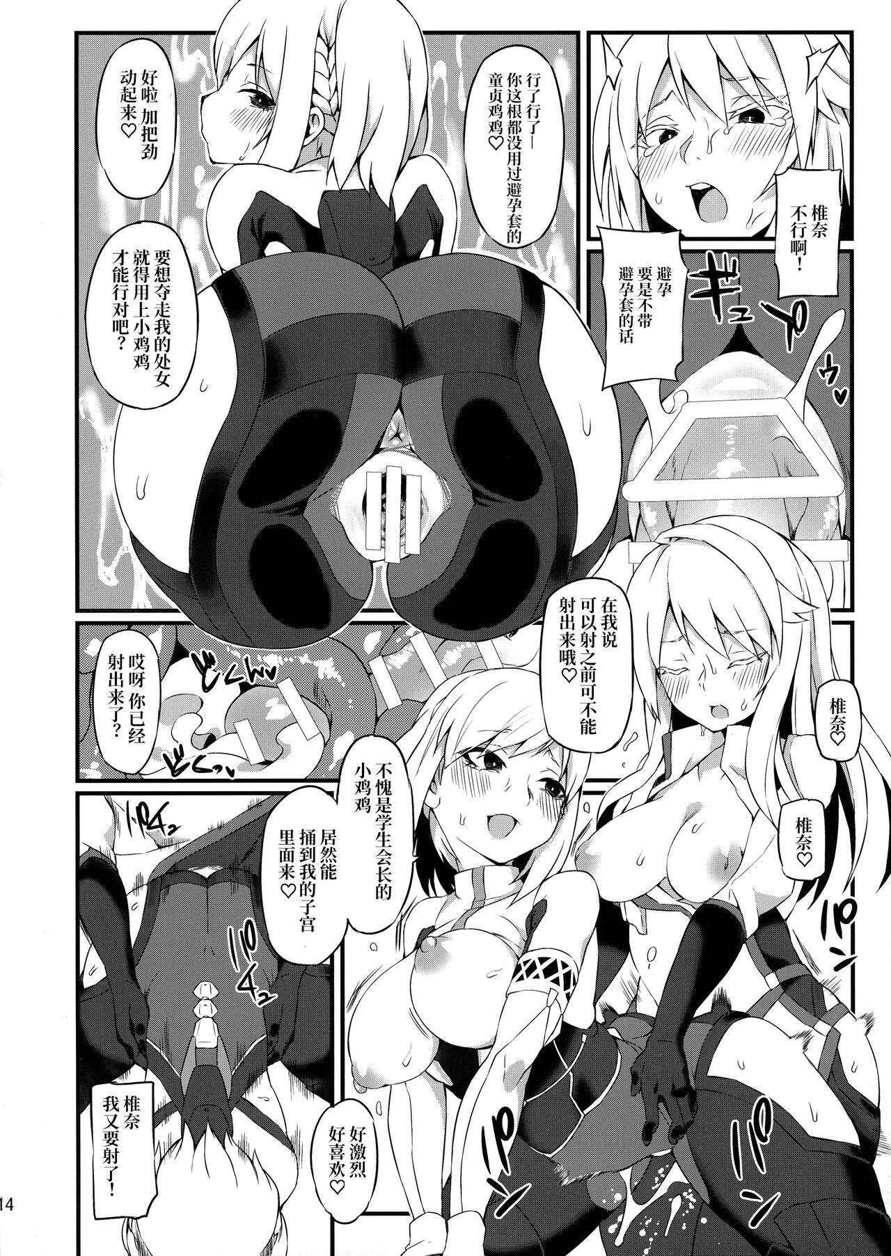 [SEVEN TAILS (Fukuinu)] Koakuma Koro-chan| 小恶魔小顷 (Alice Gear Aegis)[柠檬花汉化组] Bildnummer 14