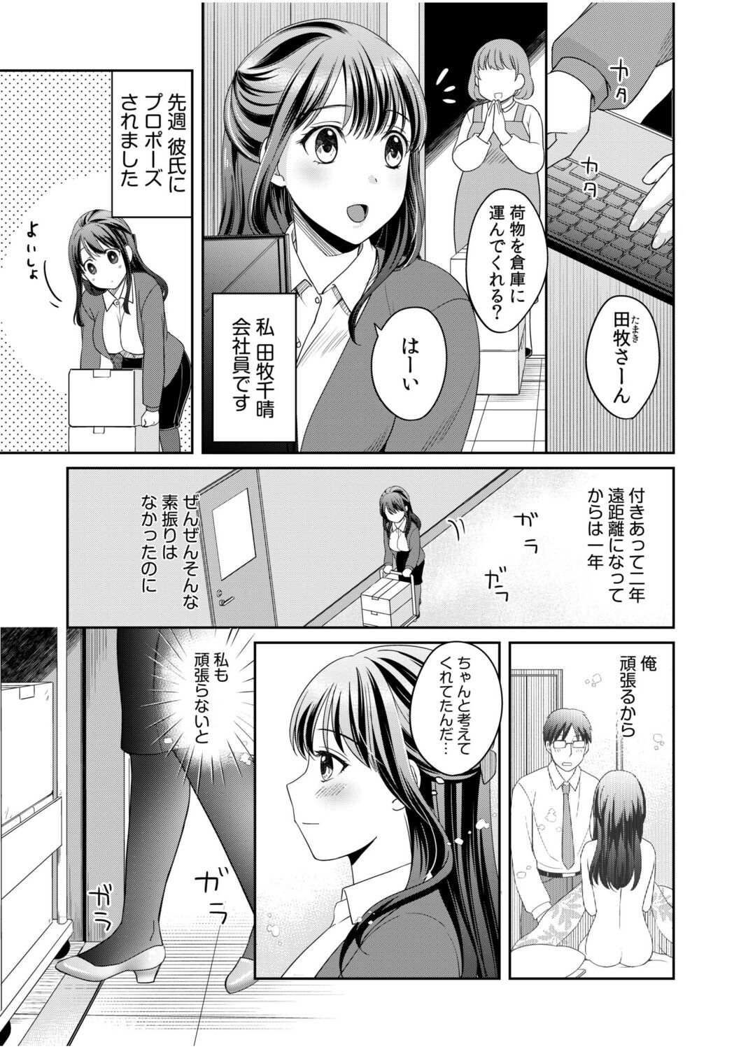 [Megi] Shinyuu ni Kanojo ga Netorareta Hanashi 2 image number 3