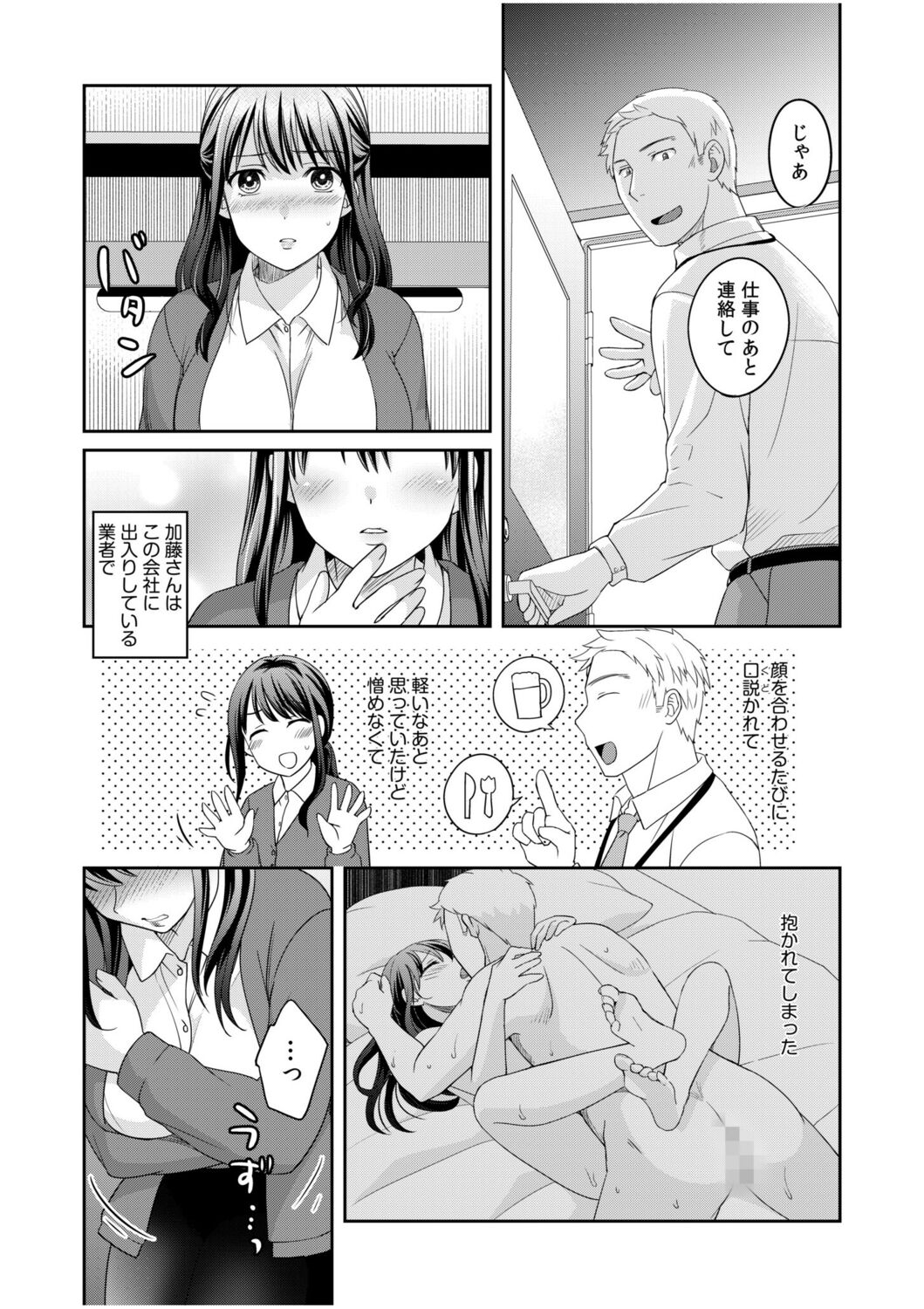 [Megi] Shinyuu ni Kanojo ga Netorareta Hanashi 2 image number 7