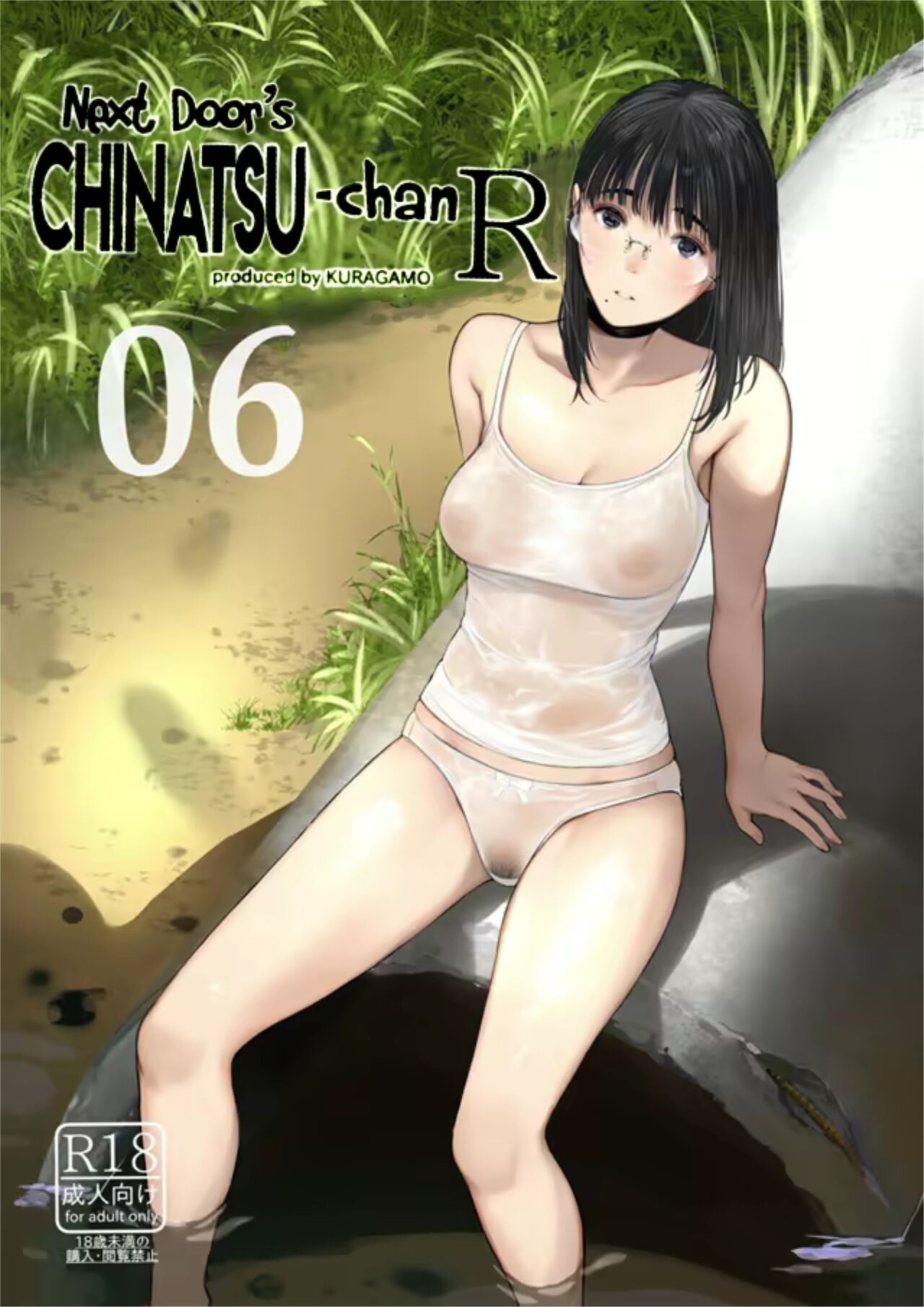 (C100) [Kuragamo (Tukinowagamo)] Tonari no Chinatsu-chan R 06 | Моя соседка Чинацу-тян R - часть 6 [Russian] [﻿Pocnyvot] 图片编号 1