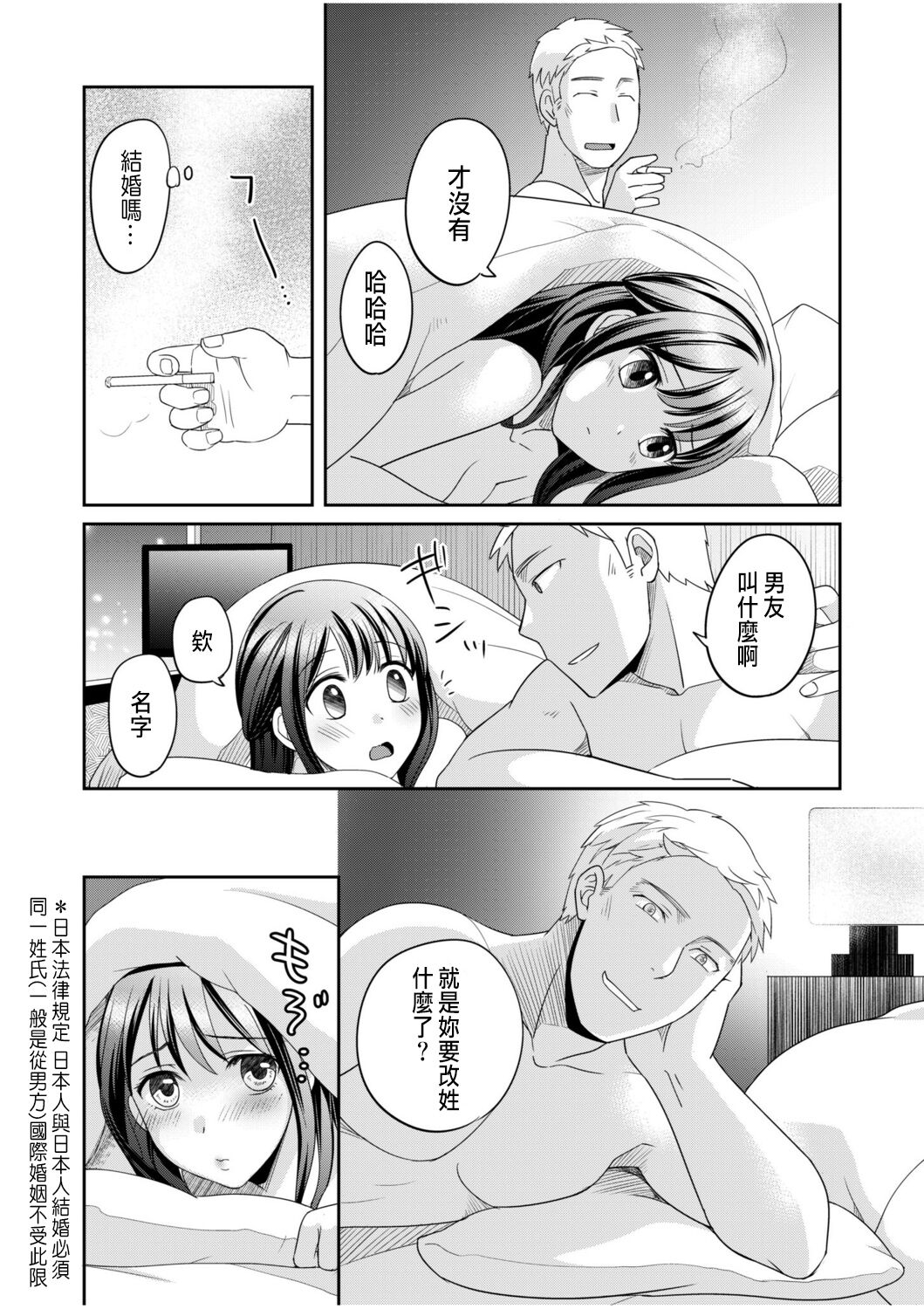 [Megi] Shinyuu ni Kanojo ga Netorareta Hanashi 2 [Chinese] 이미지 번호 23