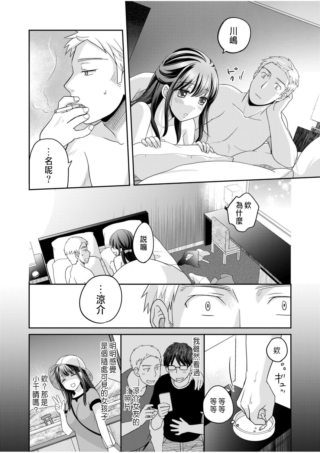 [Megi] Shinyuu ni Kanojo ga Netorareta Hanashi 2 [Chinese] 이미지 번호 24